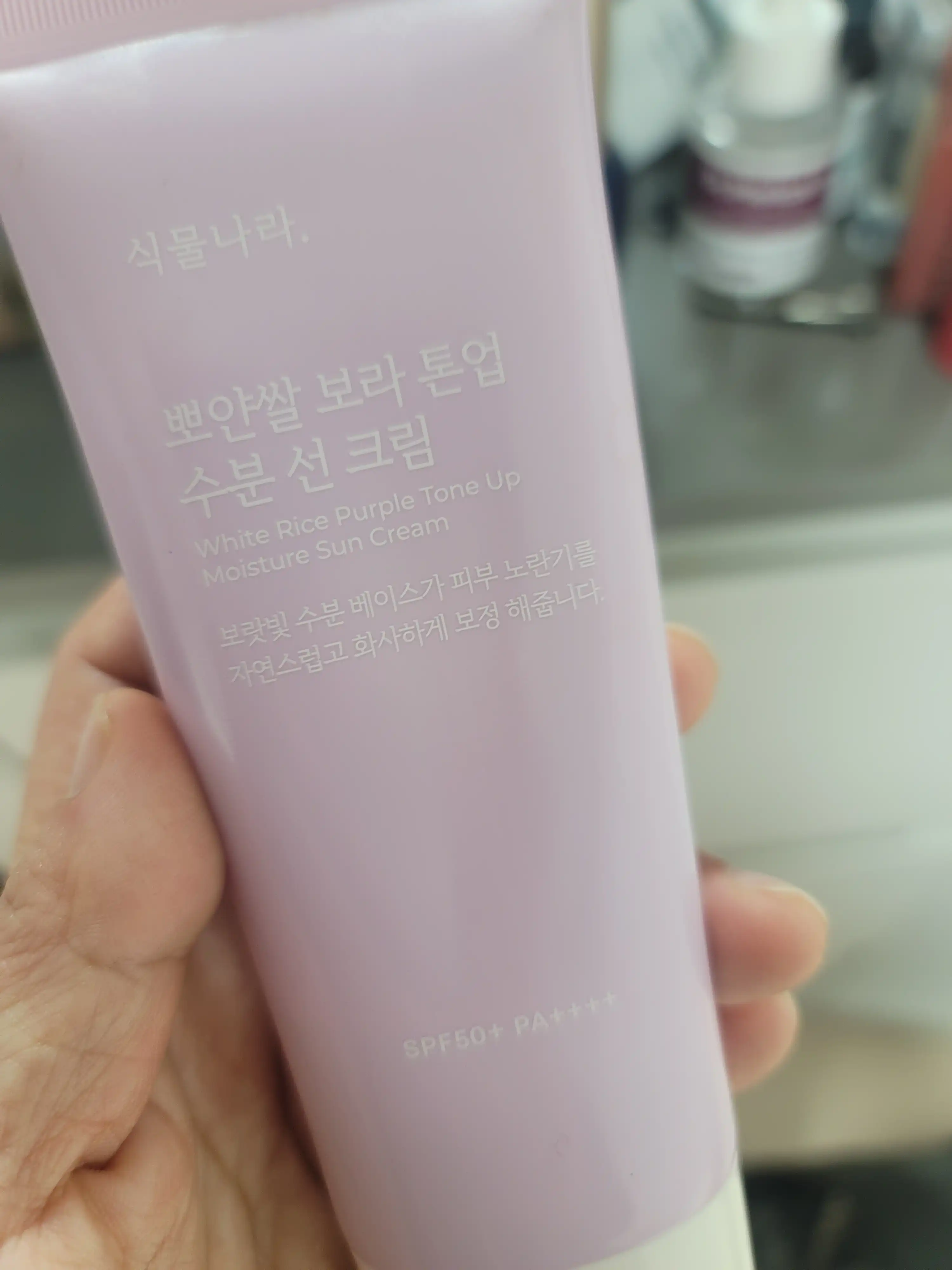 언니의파우치 리뷰 이미지 - [뽀얀쌀 보라 톤업 수분 선 크림]