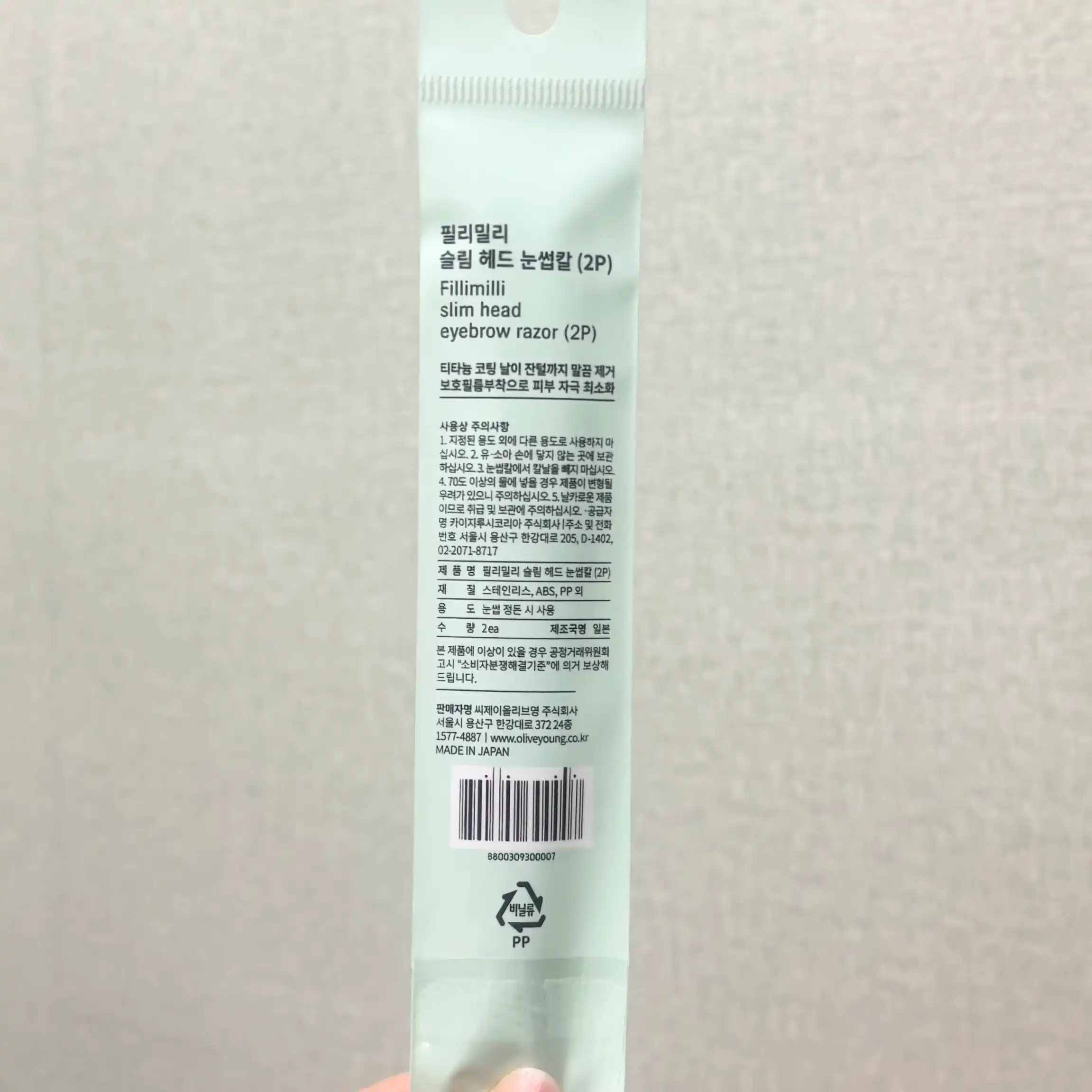 언니의파우치 리뷰 이미지 2 - [슬림헤드 눈썹칼]