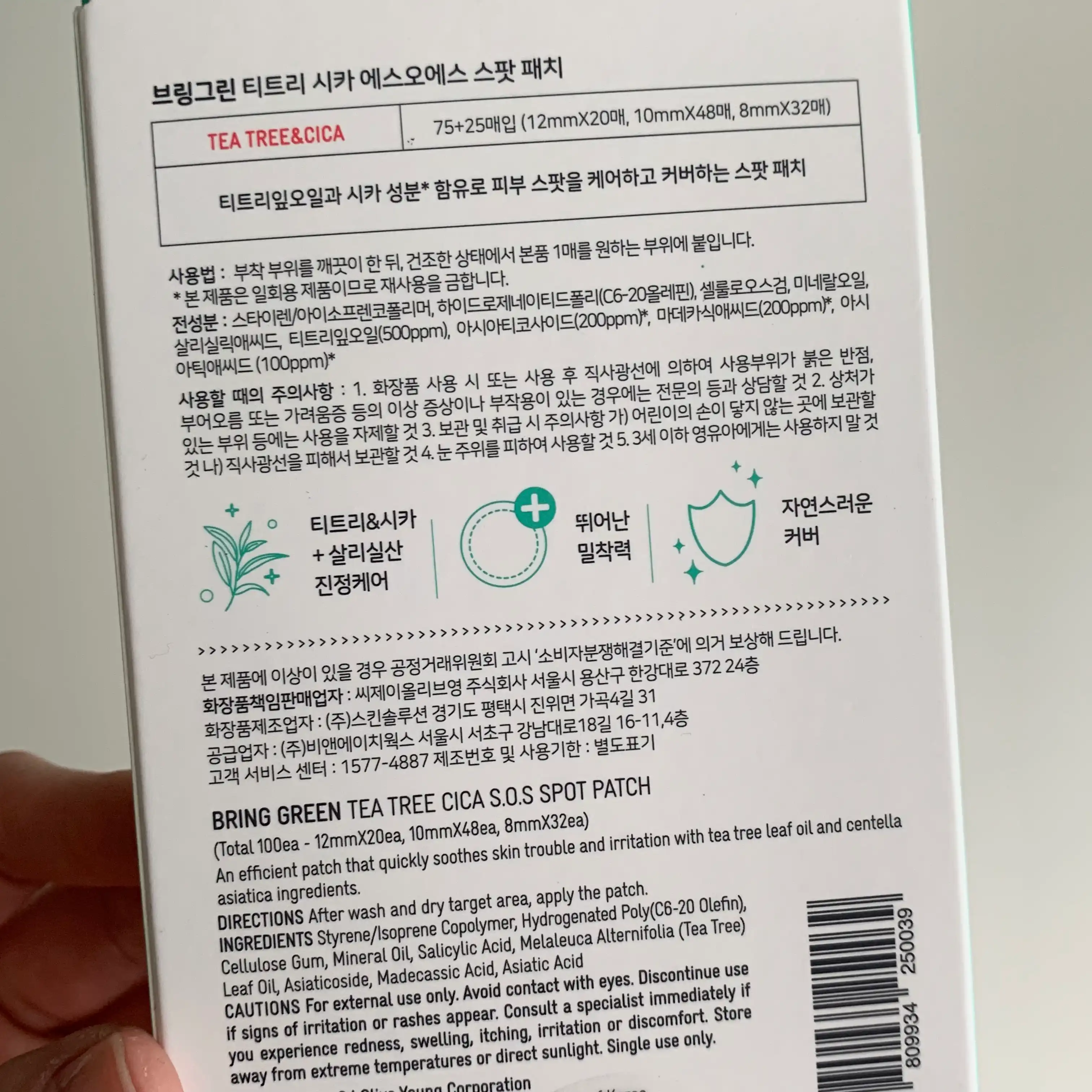 언니의파우치 리뷰 이미지 2 - [티트리 시카 SOS 스팟패치]