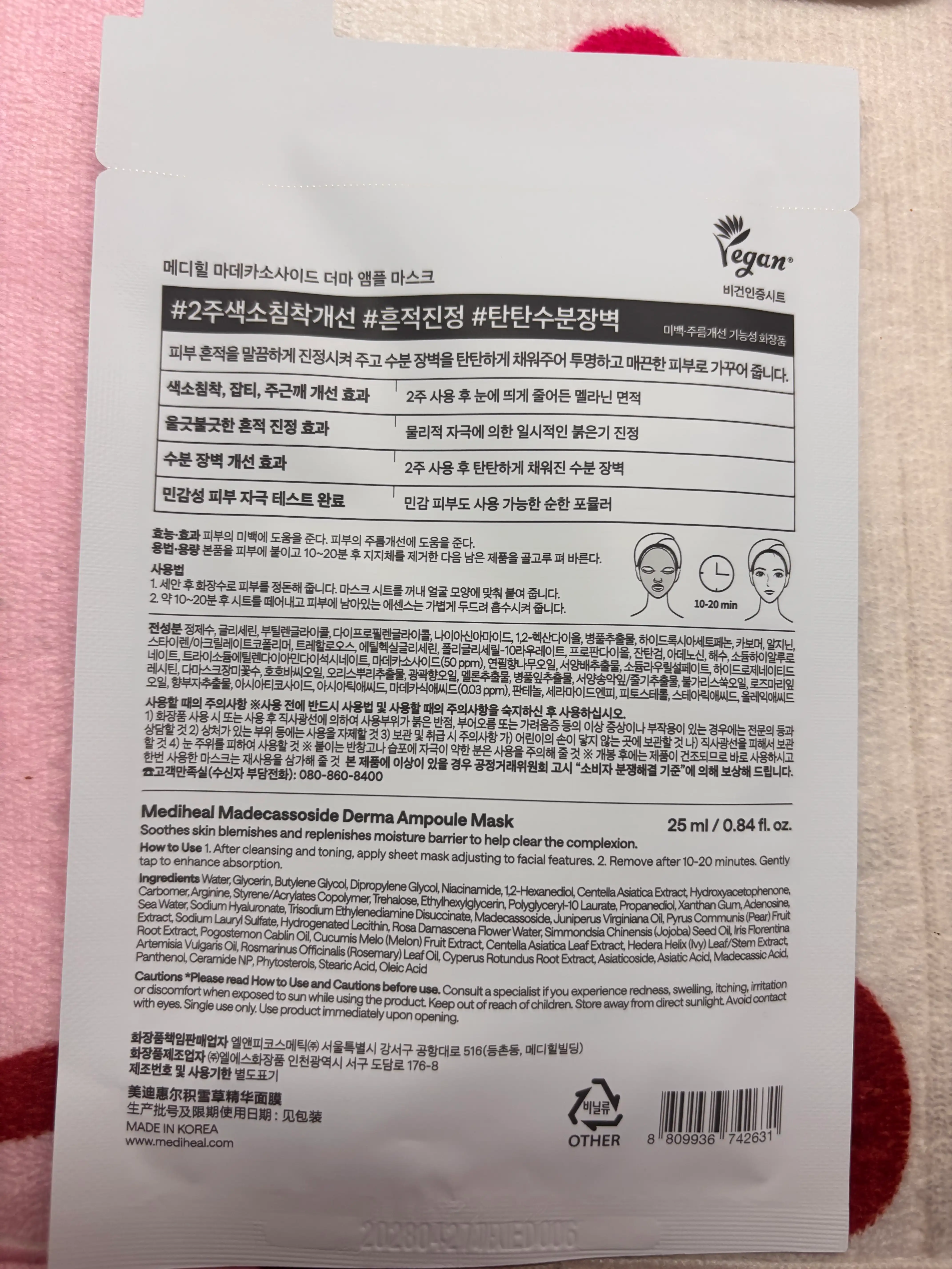 언니의파우치 리뷰 이미지 3 - [마데카소사이드 에센셜 마스크 흔적 리페어]