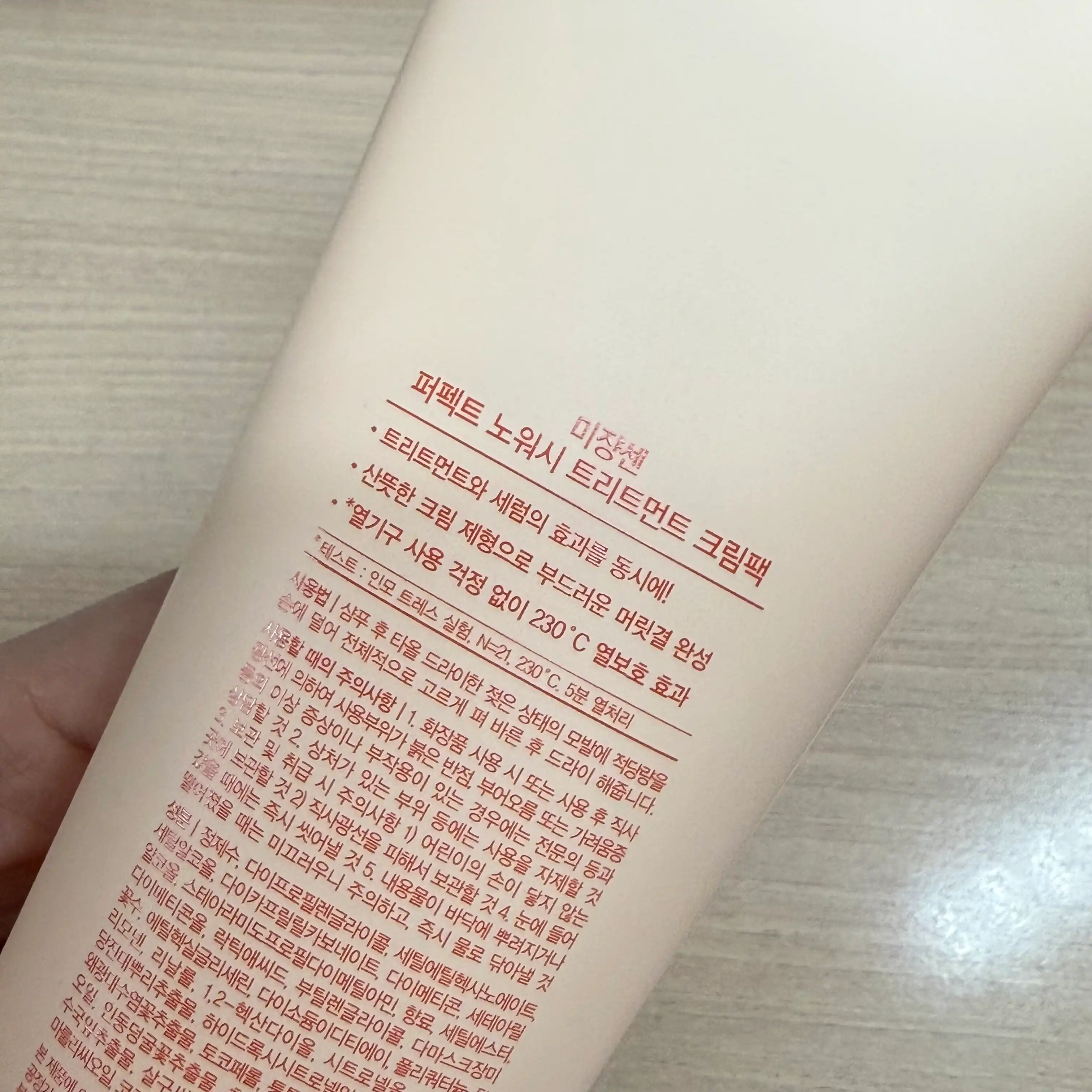 언니의파우치 리뷰 이미지 2 - [퍼펙트 노워시 트리트먼트 크림팩]