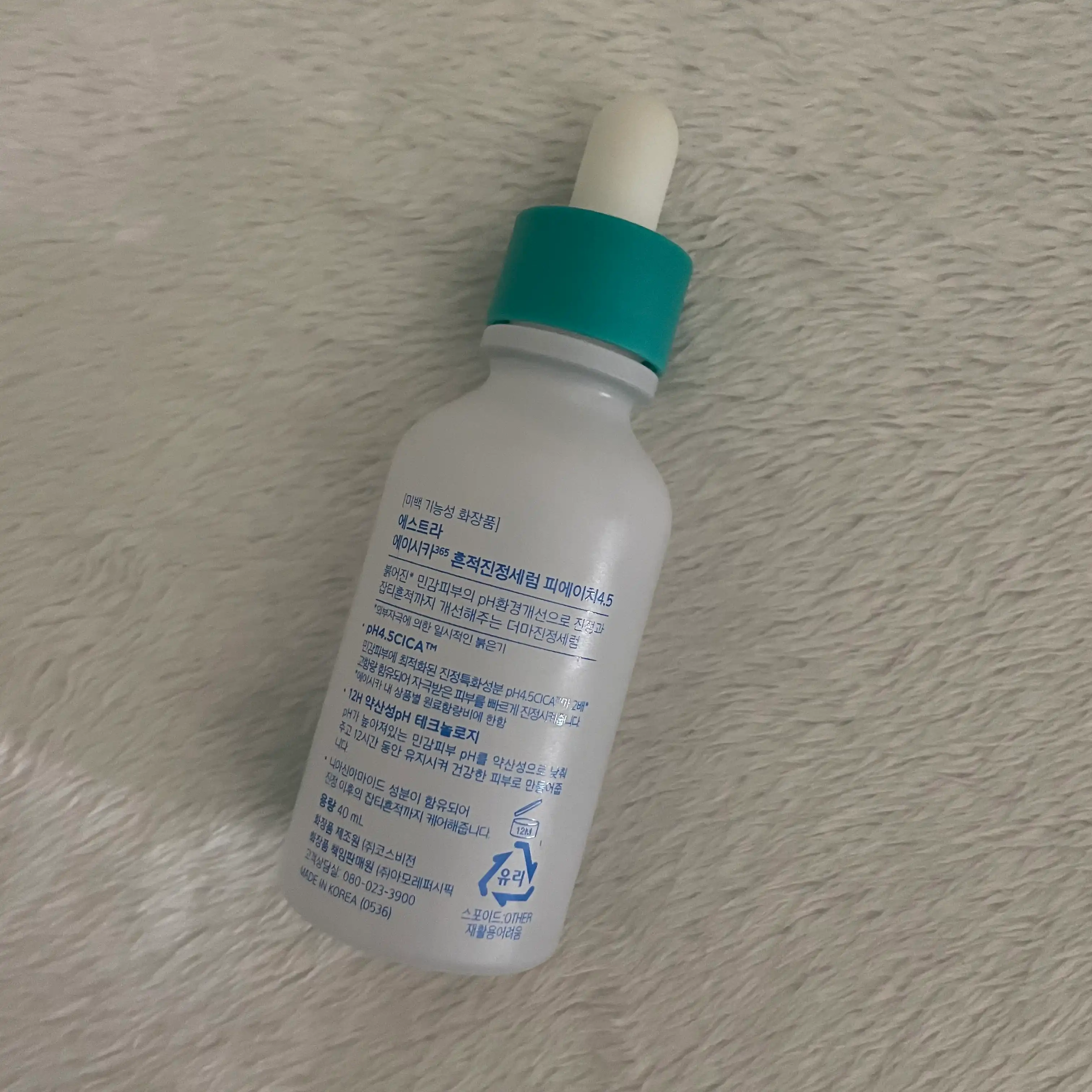 언니의파우치 리뷰 이미지 2 - [에이시카365 흔적 진정 세럼 pH4.5]