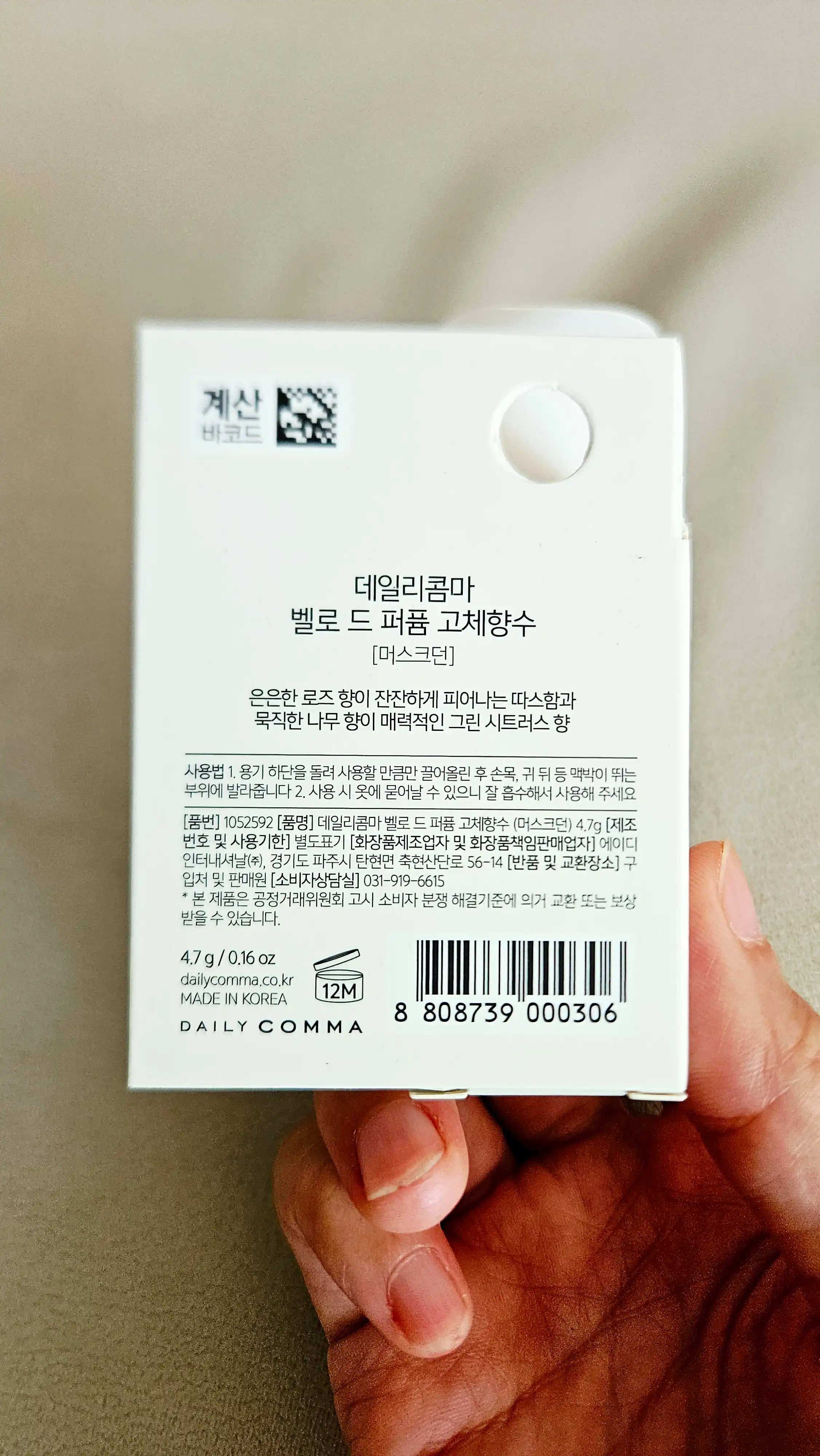 언니의파우치 리뷰 이미지 4 - [벨로 드 퍼퓸 고체향수]