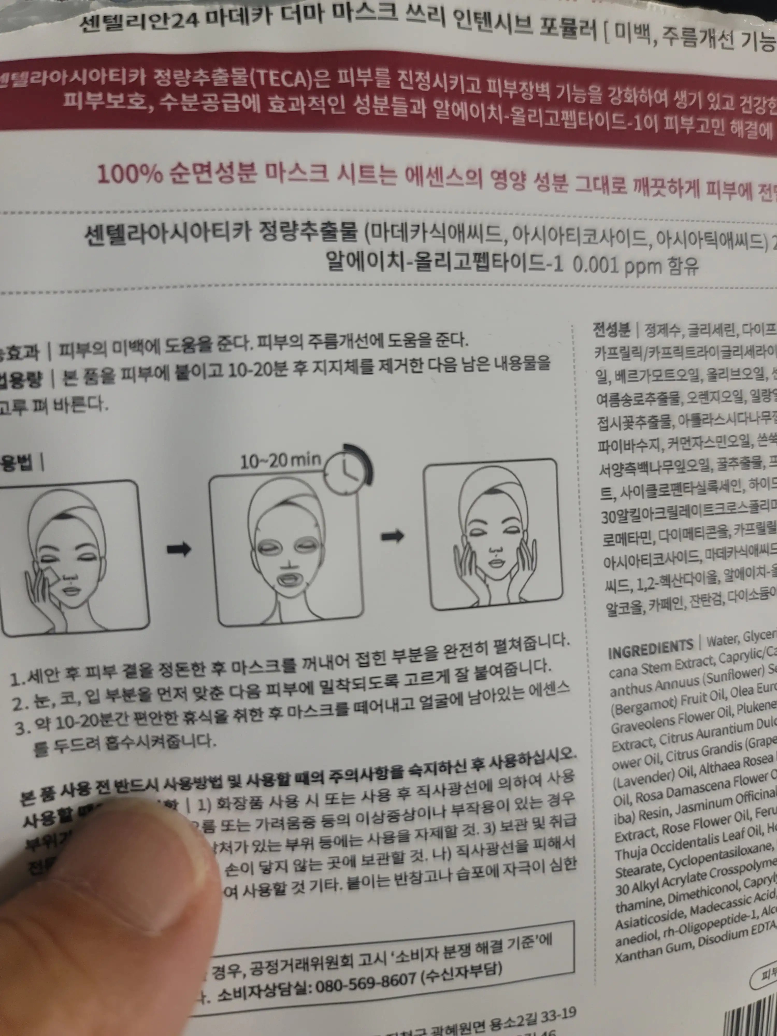 언니의파우치 리뷰 이미지 2 - [마데카 더마마스크팩3 인텐시브 포뮬러]