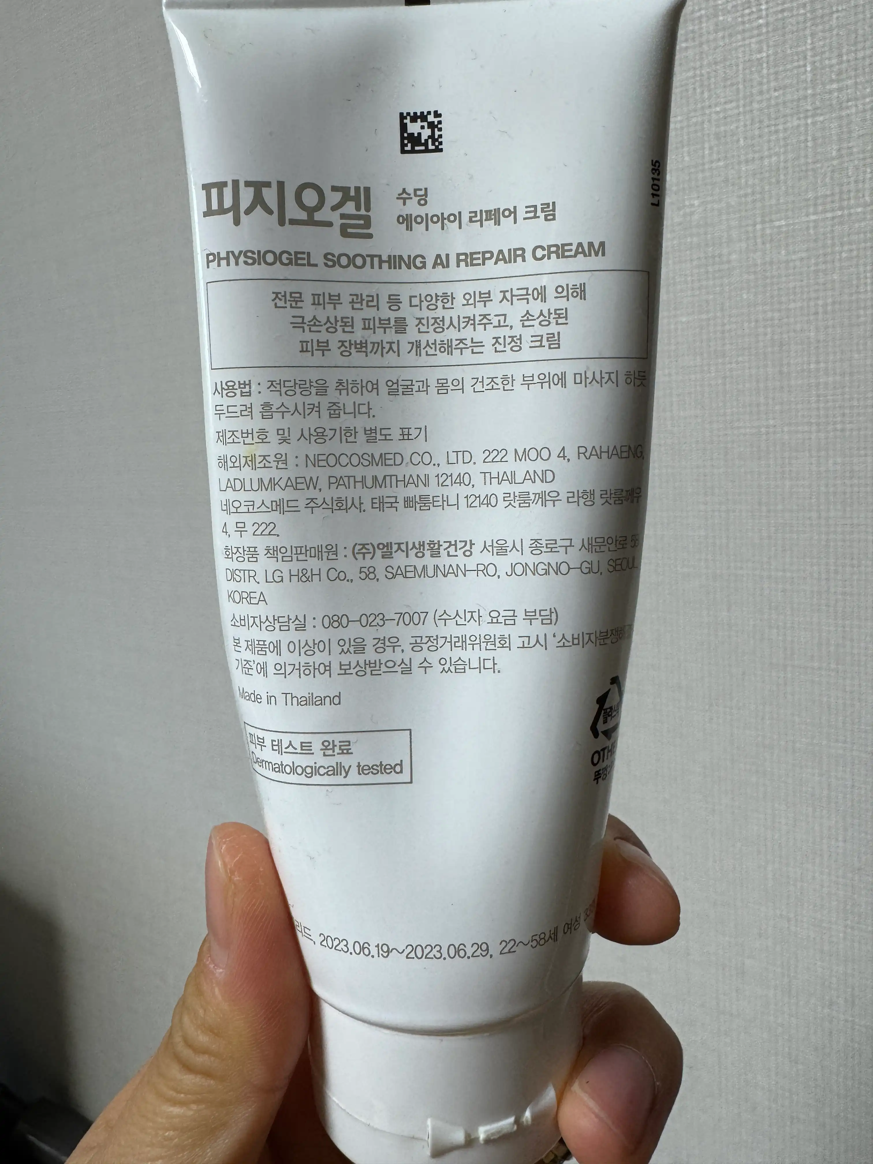 언니의파우치 리뷰 이미지 2 - [레드수딩 AI 리페어 크림]