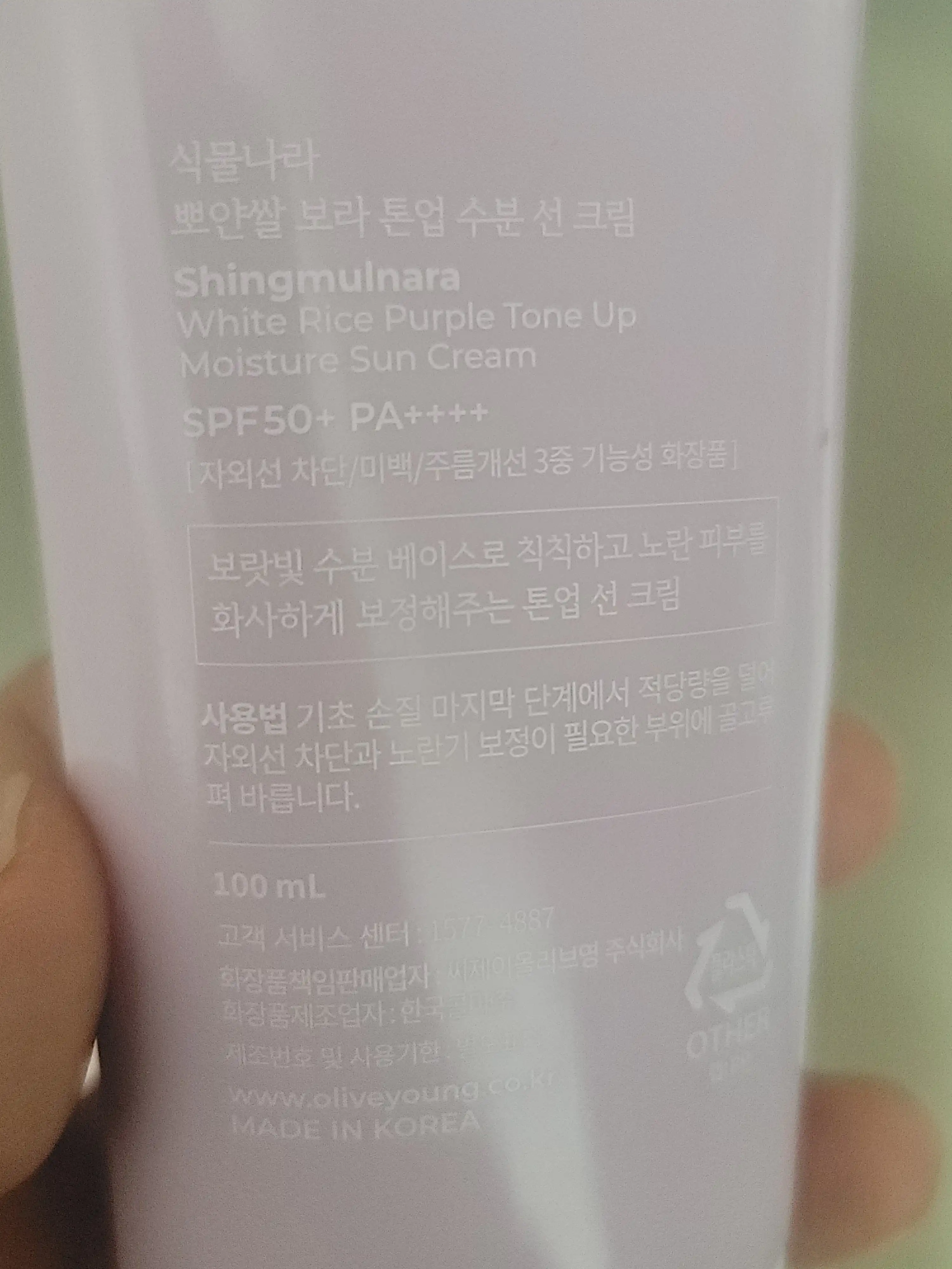 언니의파우치 리뷰 이미지 4 - [뽀얀쌀 보라 톤업 수분 선 크림]