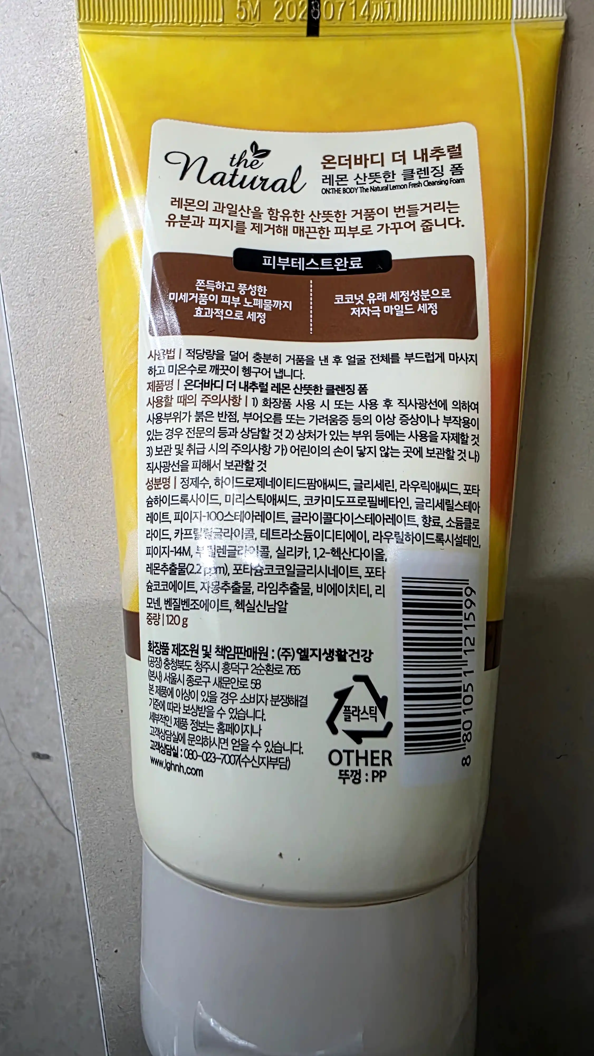 언니의파우치 리뷰 이미지 2 - [더 내추럴 클렌징 폼 [레몬]]