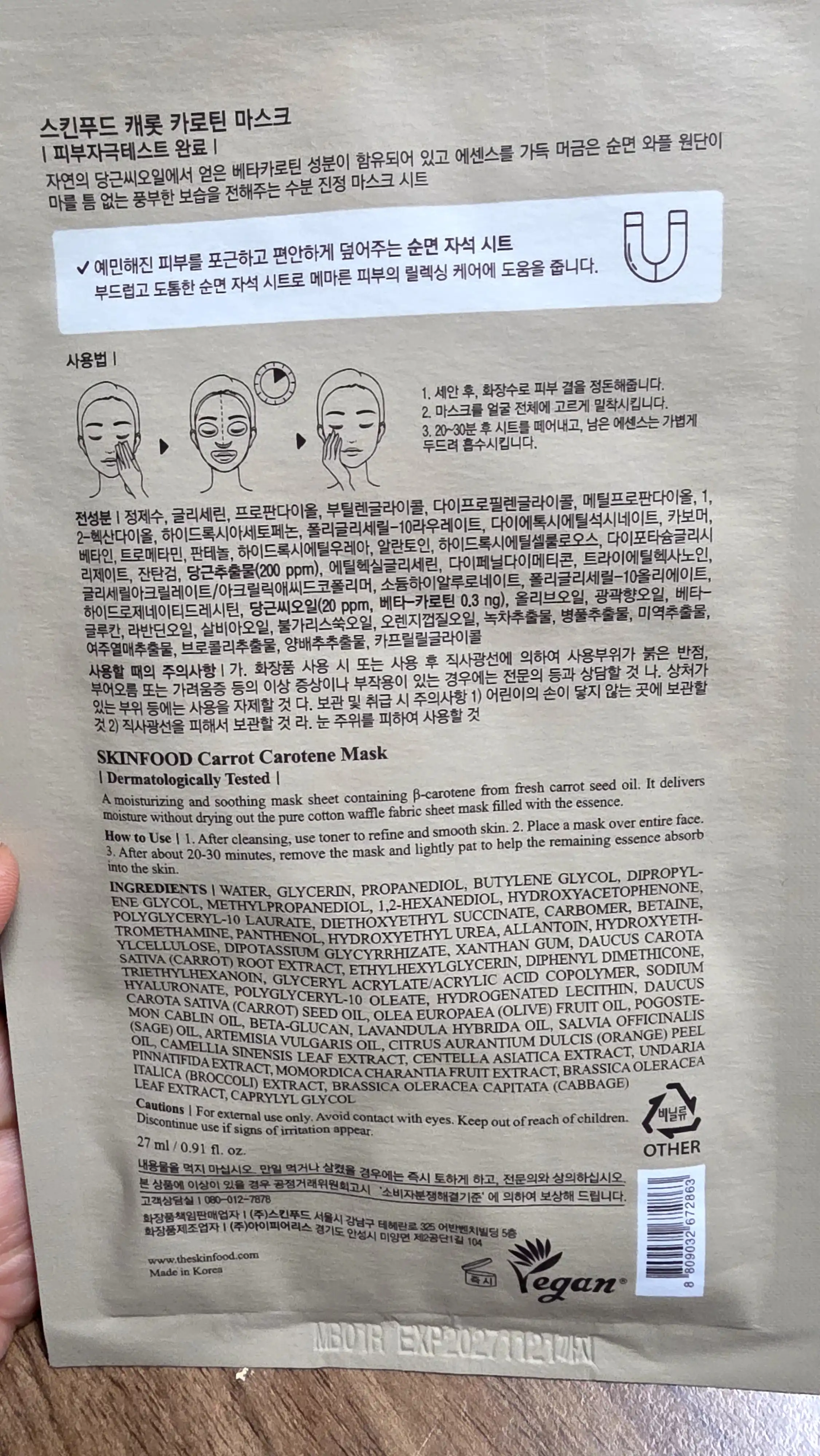 언니의파우치 리뷰 이미지 2 - [캐롯 카로틴 마스크팩]