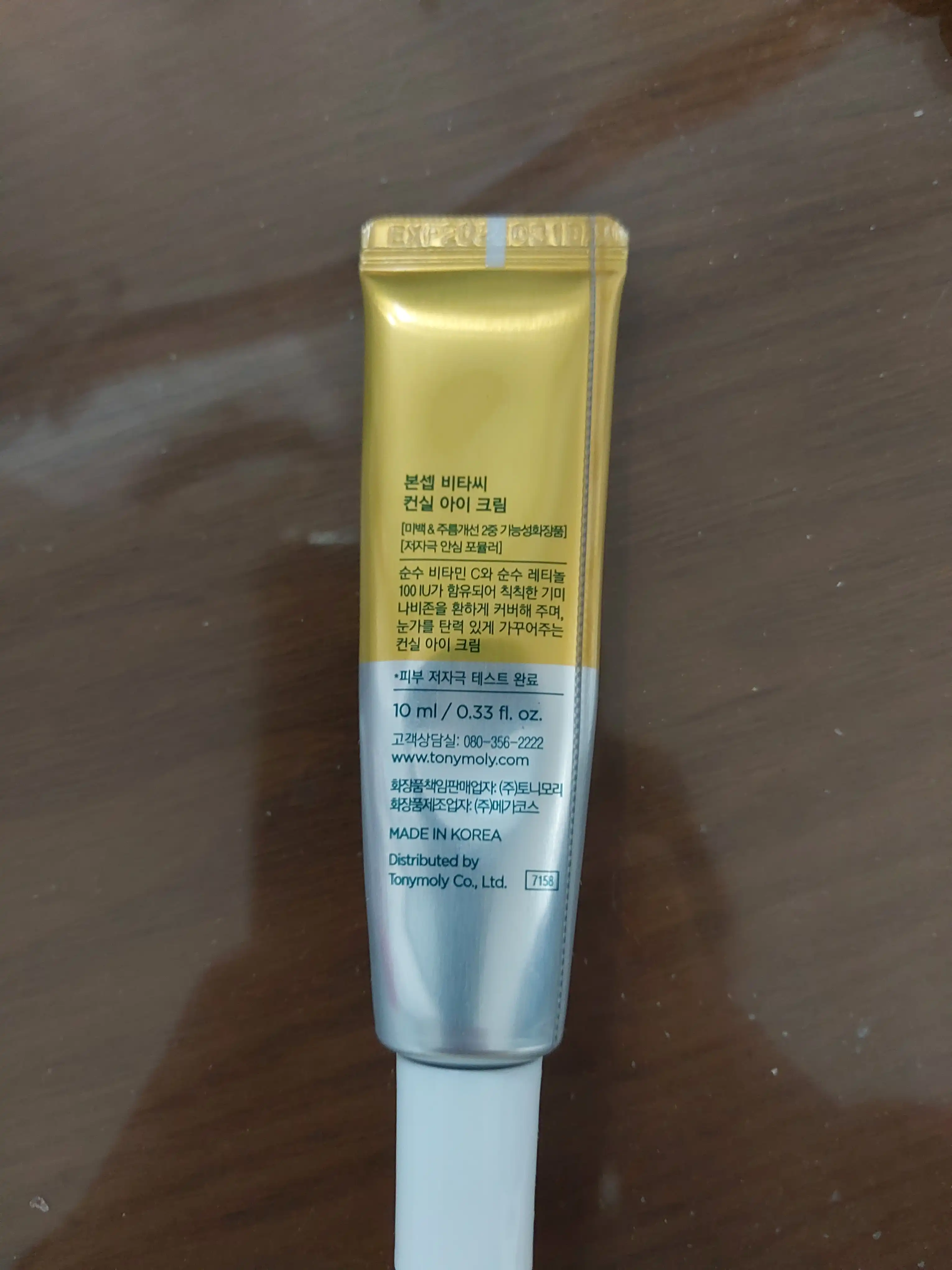 언니의파우치 리뷰 이미지 2 - [비타씨 컨실 아이크림]