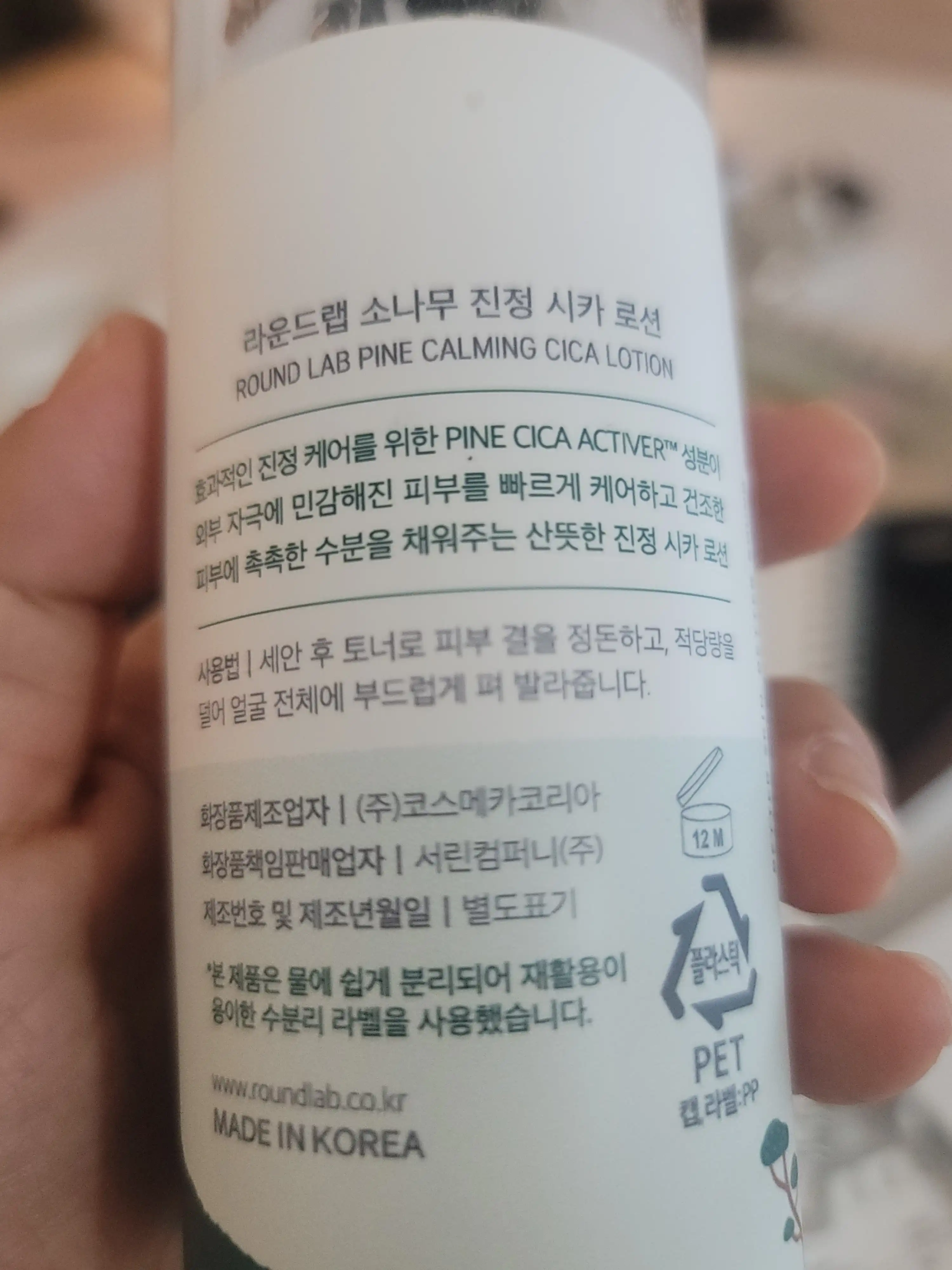 언니의파우치 리뷰 이미지 3 - [소나무 진정 시카 로션]