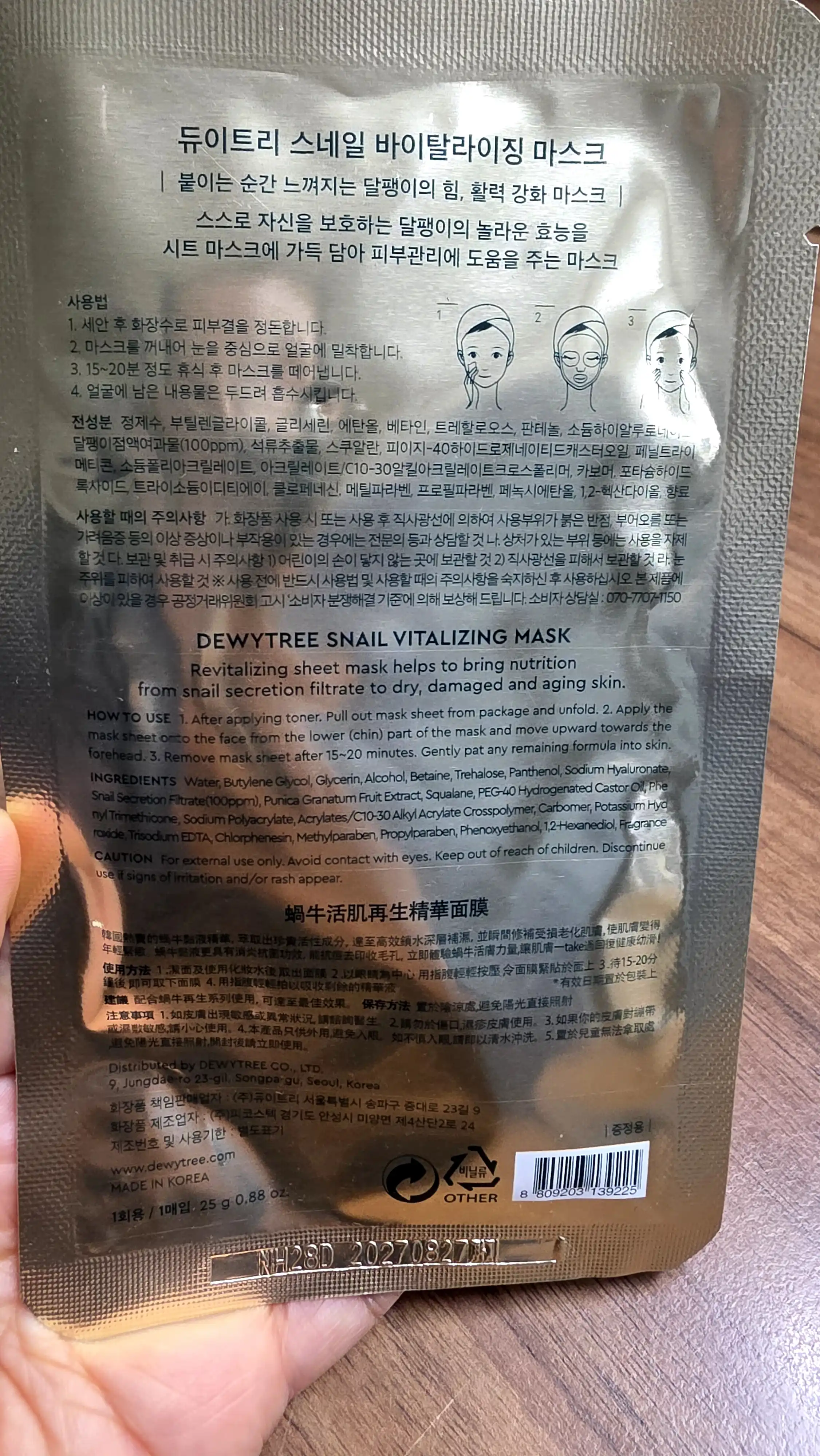 언니의파우치 리뷰 이미지 2 - [스네일 헬프 마스크]