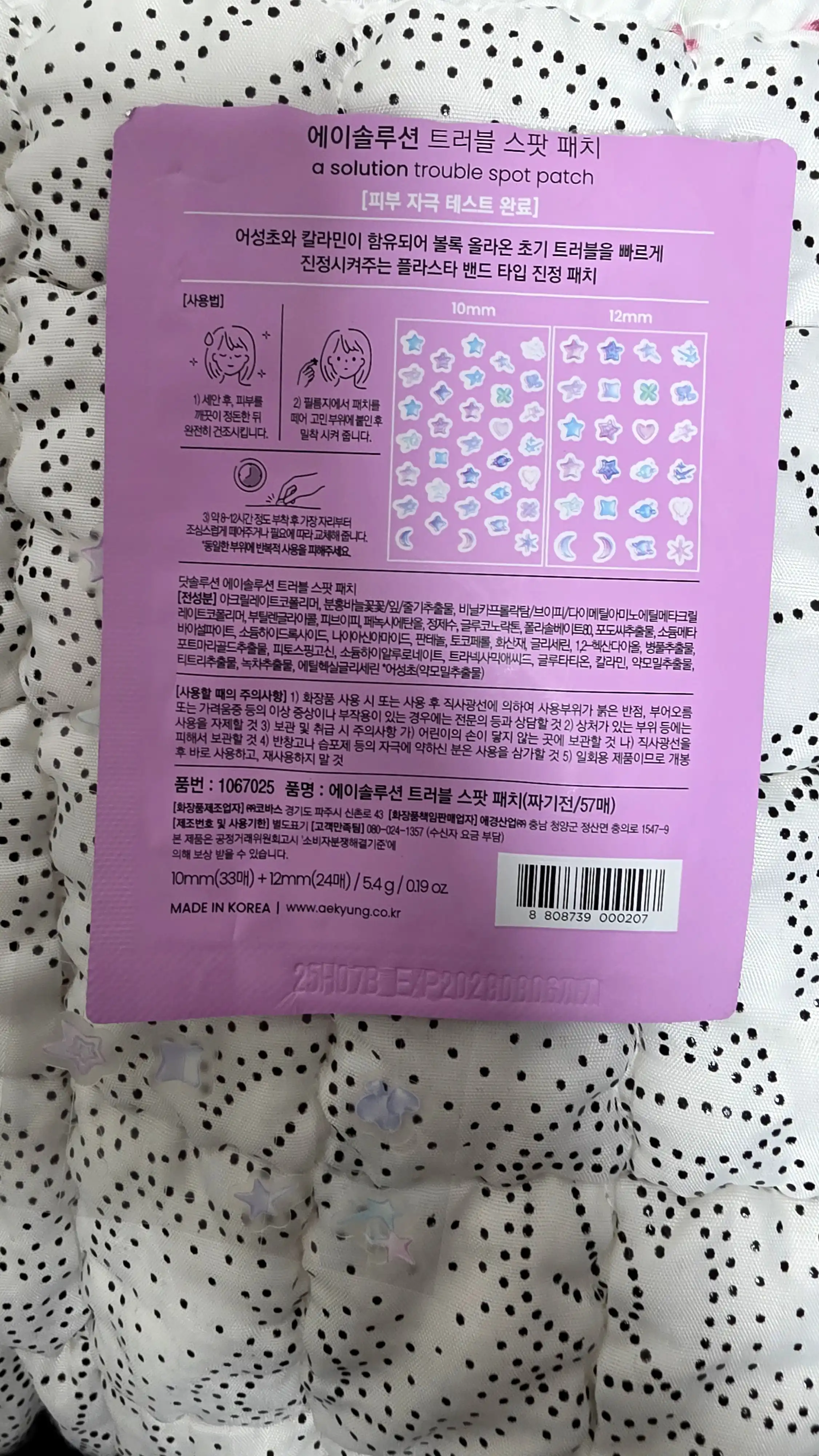 언니의파우치 리뷰 이미지 2 - [트러블 스팟패치]