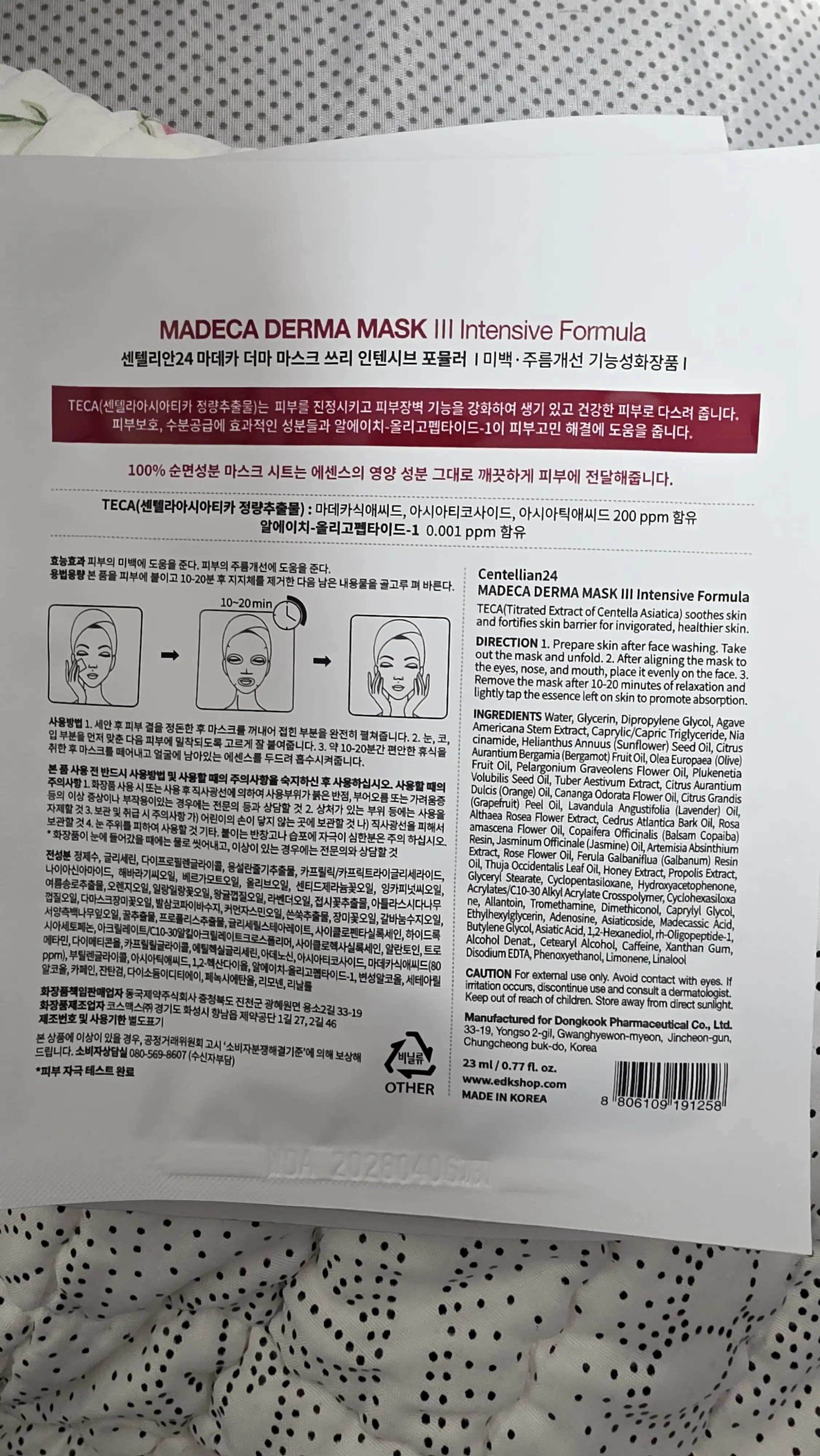 언니의파우치 리뷰 이미지 2 - [마데카 더마마스크팩3 인텐시브 포뮬러]