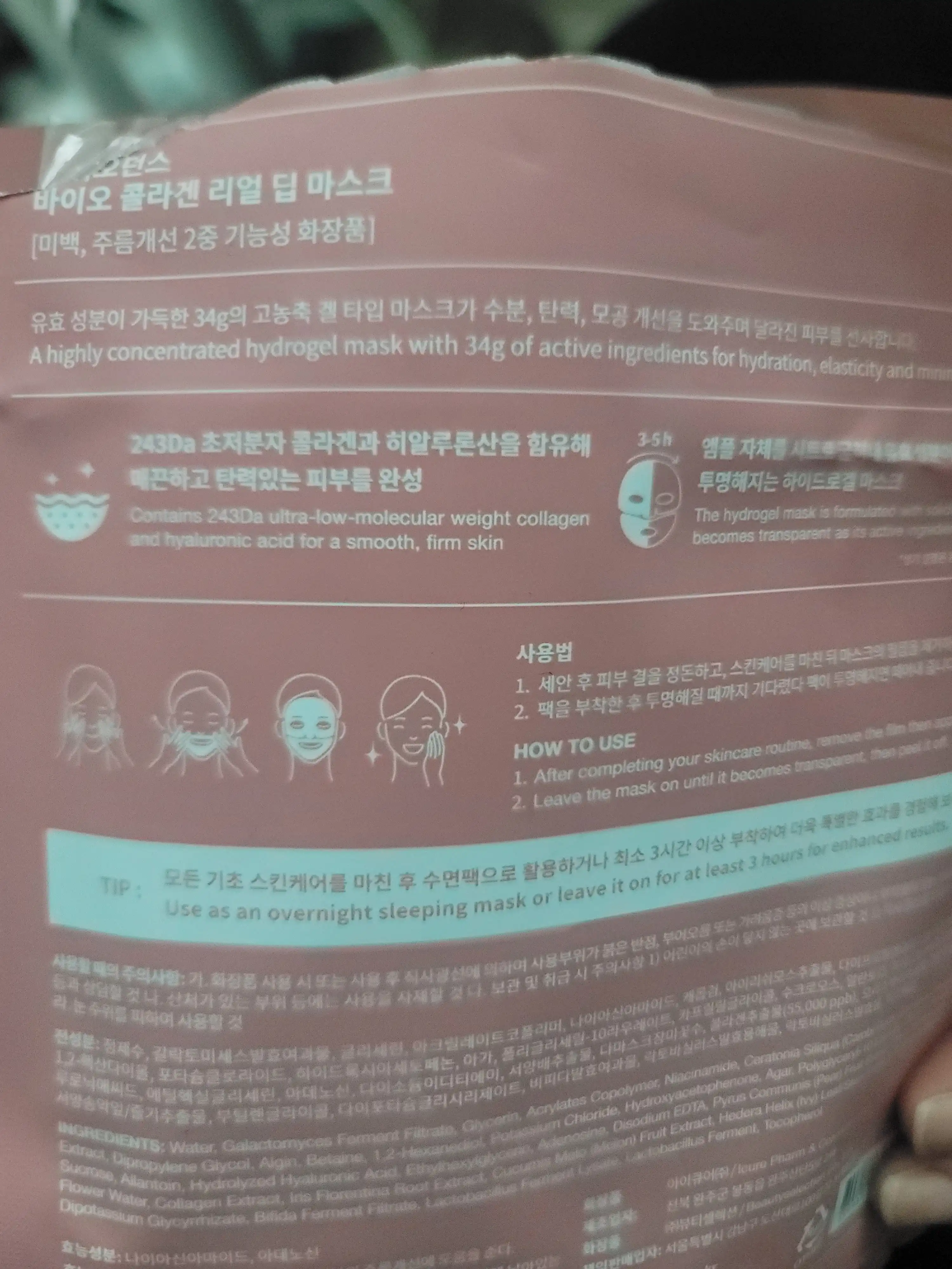 선택된 언니의파우치 리뷰 이미지 - [바이오 콜라겐 리얼 딥 마스크]