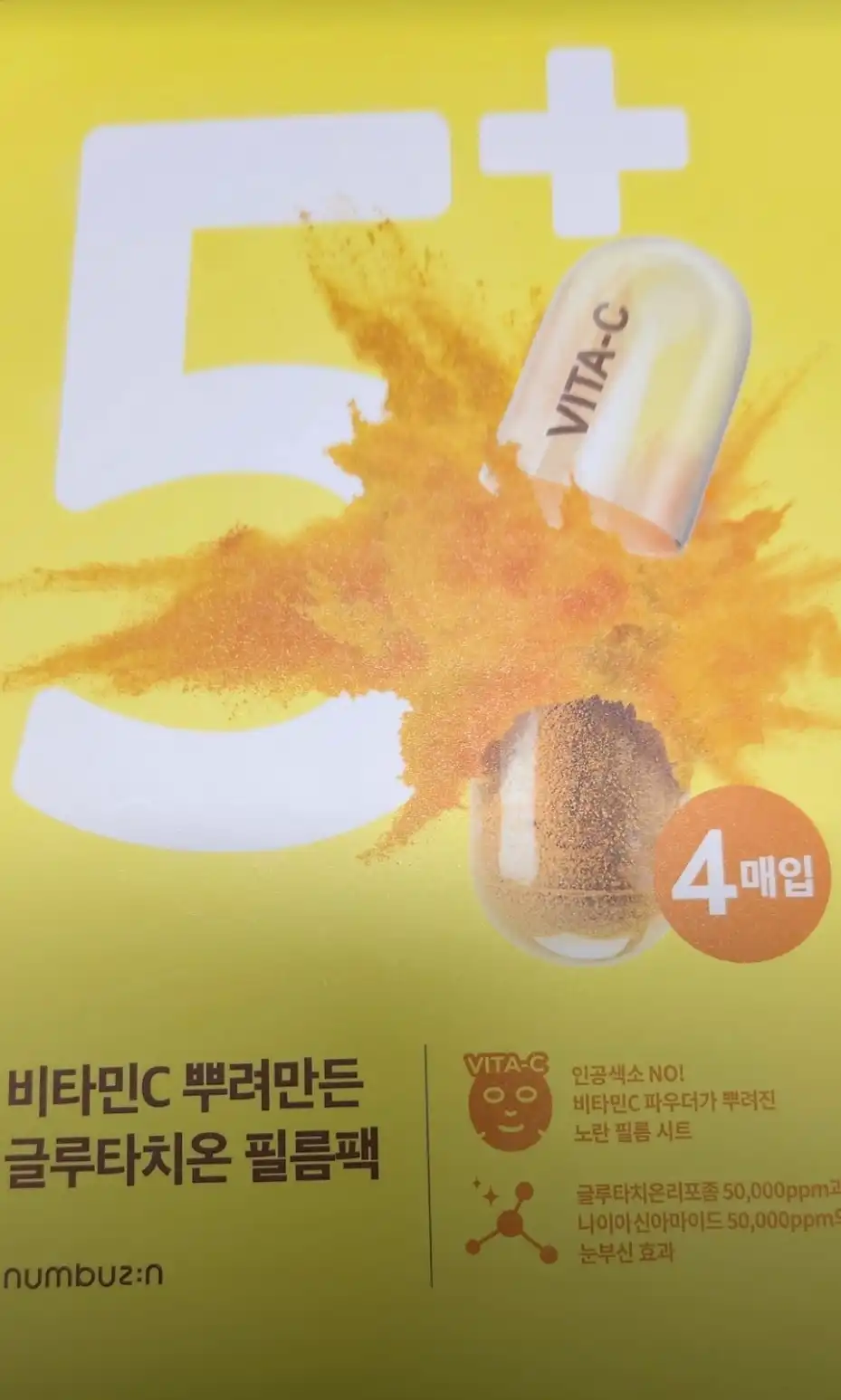 언니의파우치 리뷰 이미지 3 - [비타민C 뿌려만든 글루타치온 필름팩 [5번]]