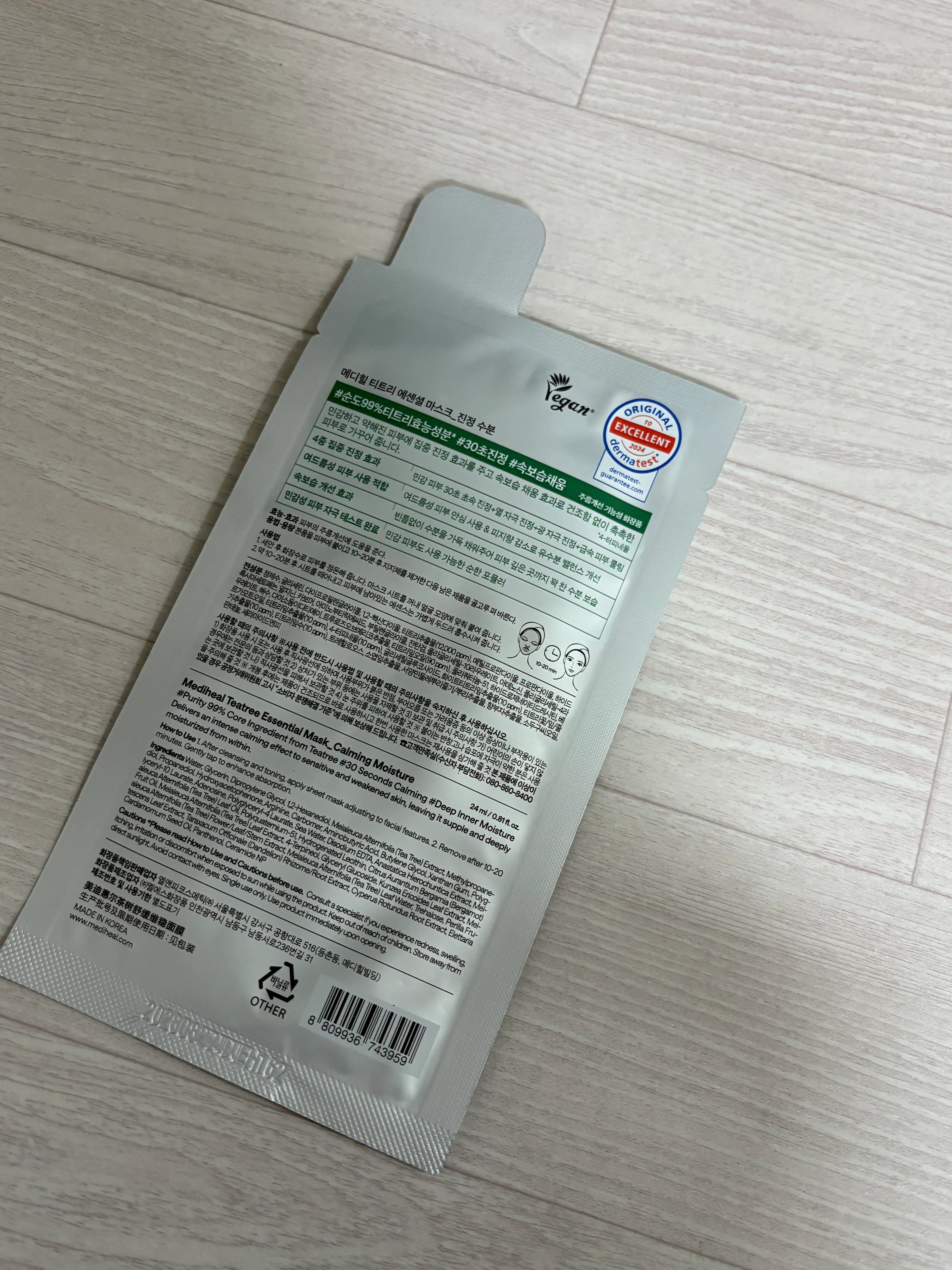 선택된 언니의파우치 리뷰 이미지 - [티트리 에센셜 마스크 진정 수분]