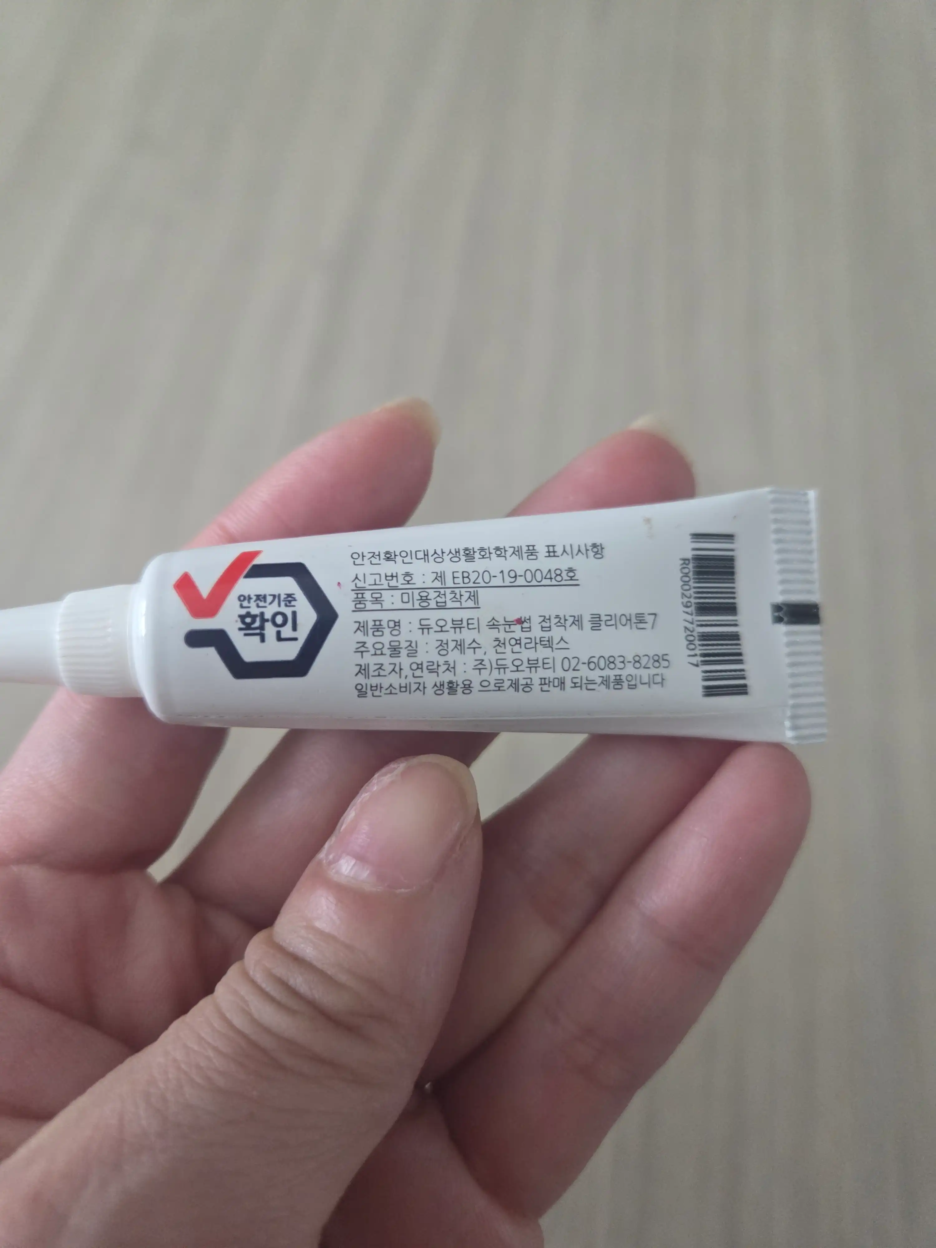 언니의파우치 리뷰 이미지 2 - [듀오뷰티 속눈썹 접착제]