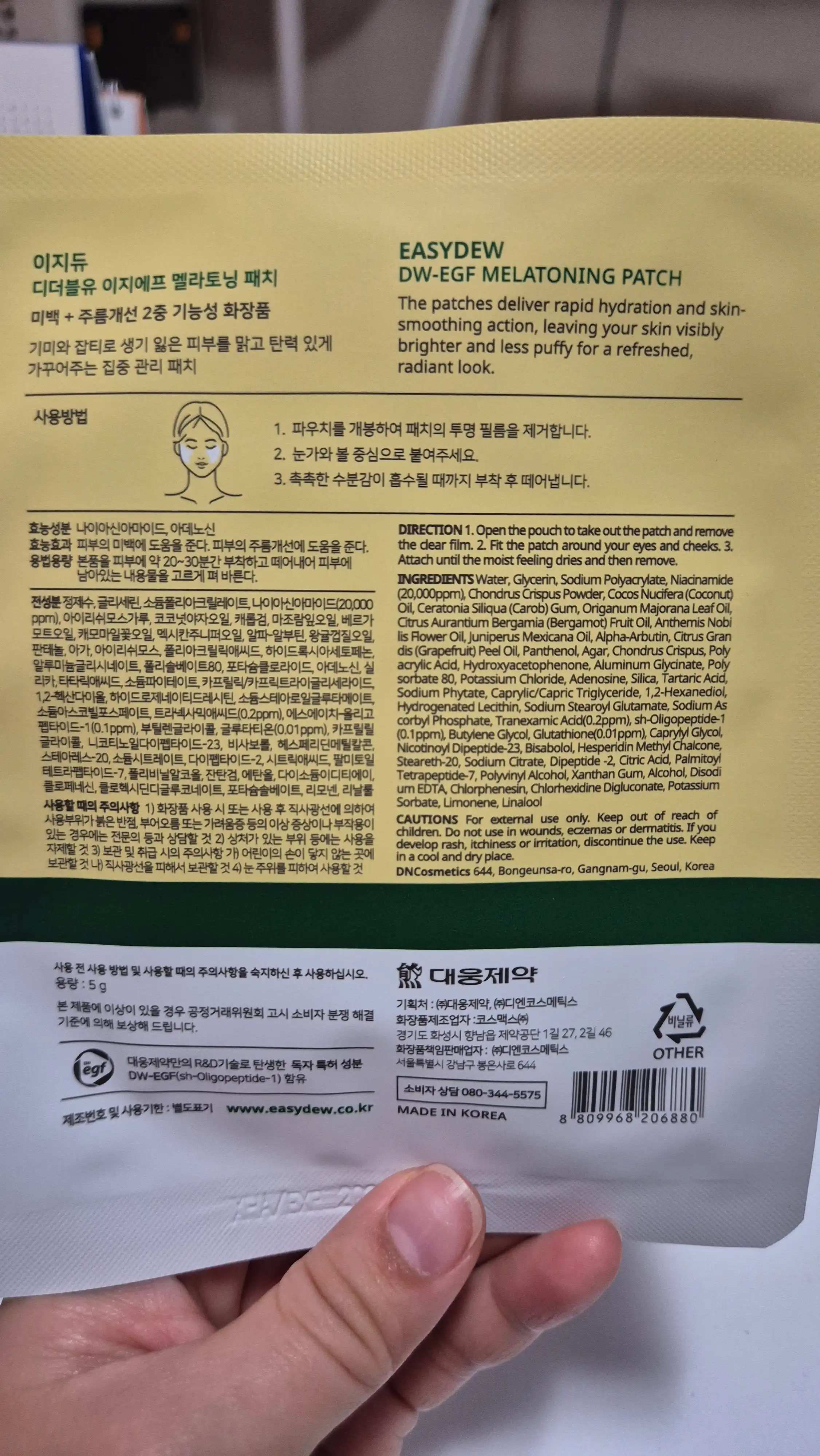 언니의파우치 리뷰 이미지 2 - [DW EGF 멜라토닝 패치]