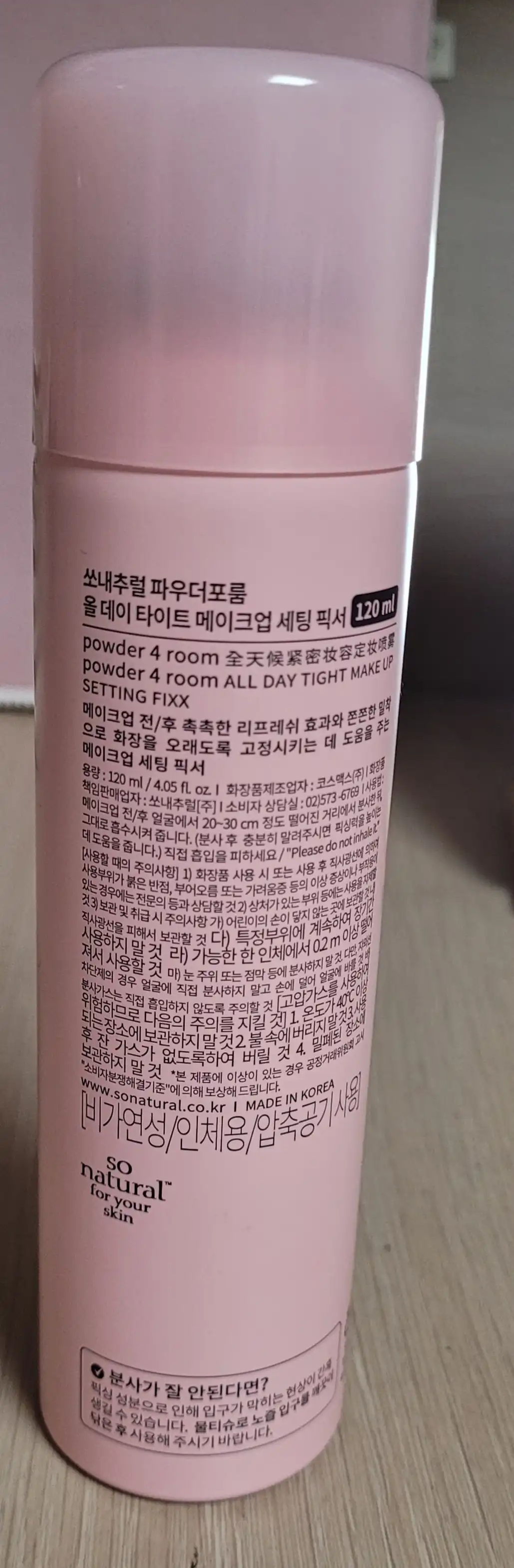 언니의파우치 리뷰 이미지 2 - [올데이 타이트 메이크업 세팅 픽서]