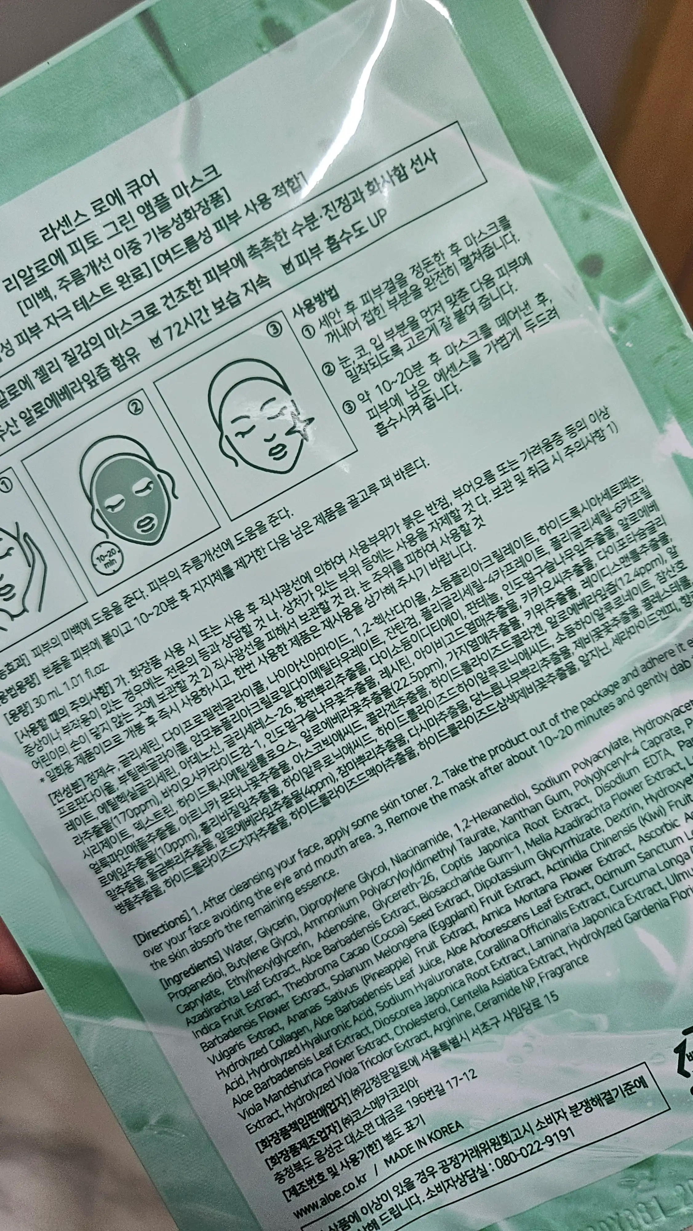 언니의파우치 리뷰 이미지 - [피토 그린 앰플 마스크]