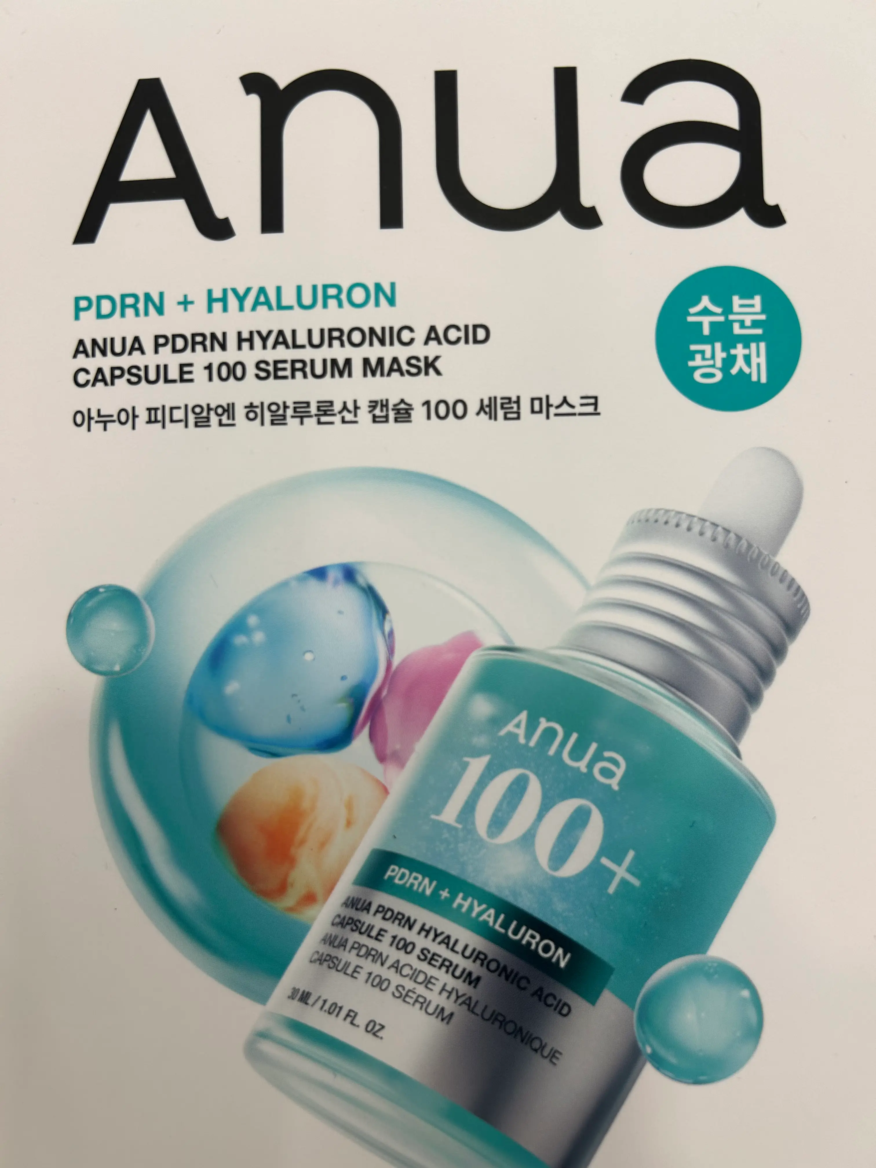 선택된 언니의파우치 리뷰 이미지 - [PDRN 히알루론산 캡슐 100 세럼 마스크]