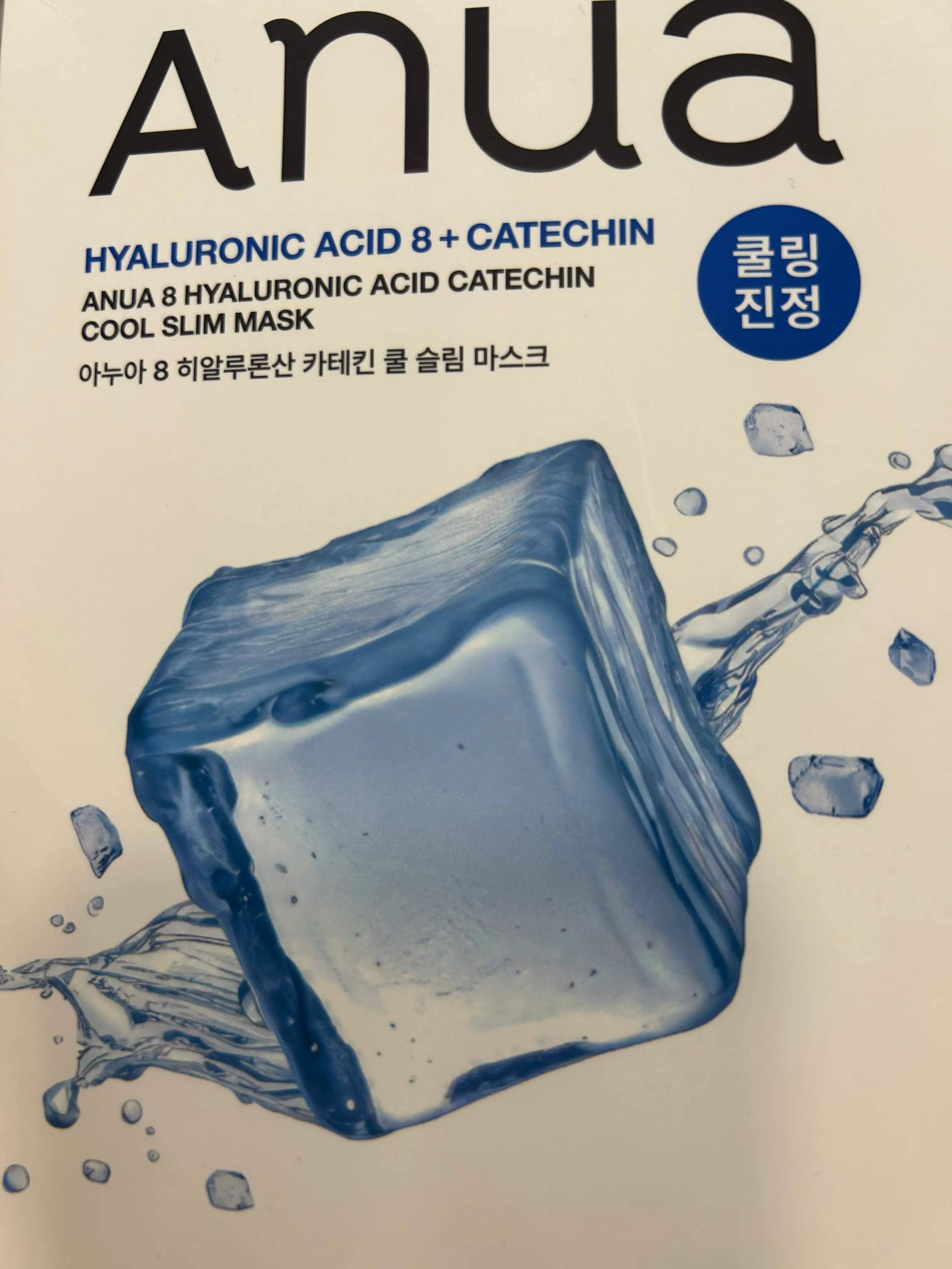 선택된 언니의파우치 리뷰 이미지 - [8 히알루론산 카테킨 쿨 슬림 마스크]