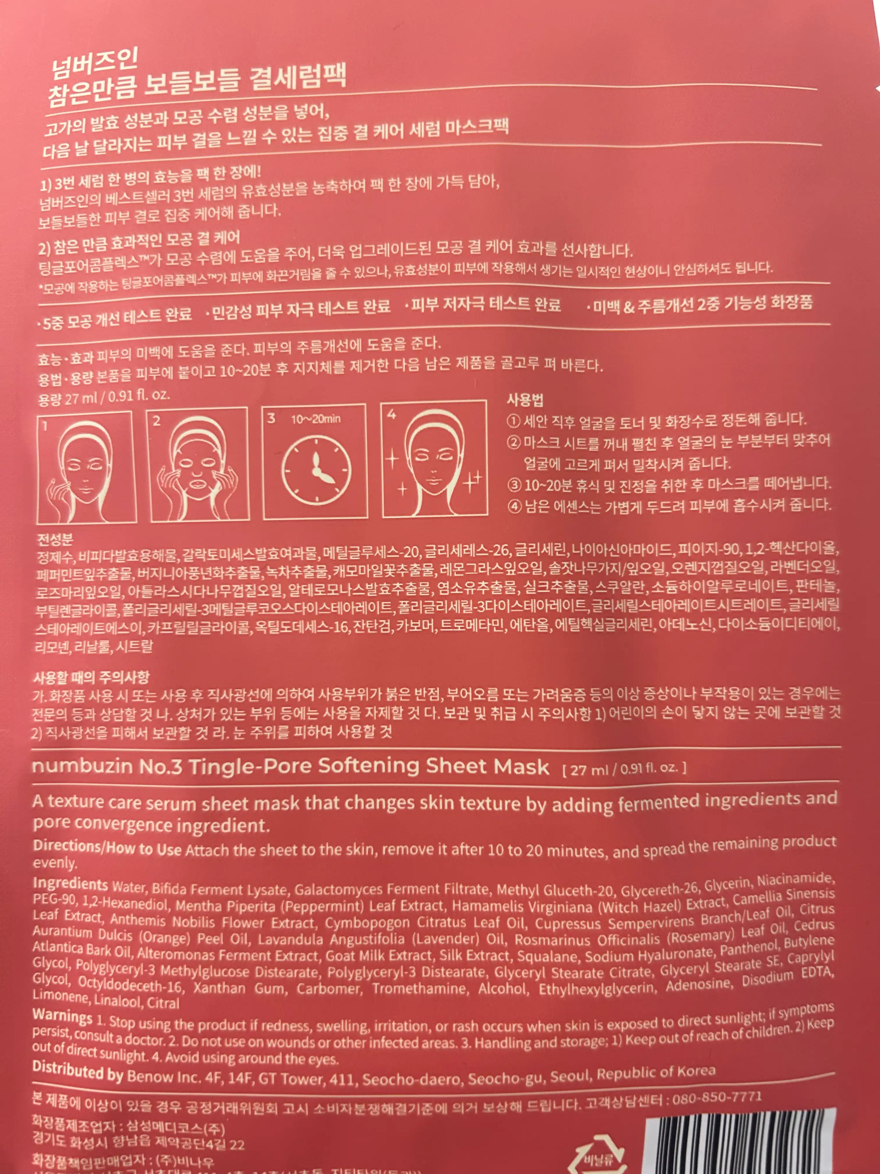 언니의파우치 리뷰 이미지 2 - [참은만큼 3번 보들보들 결세럼팩]