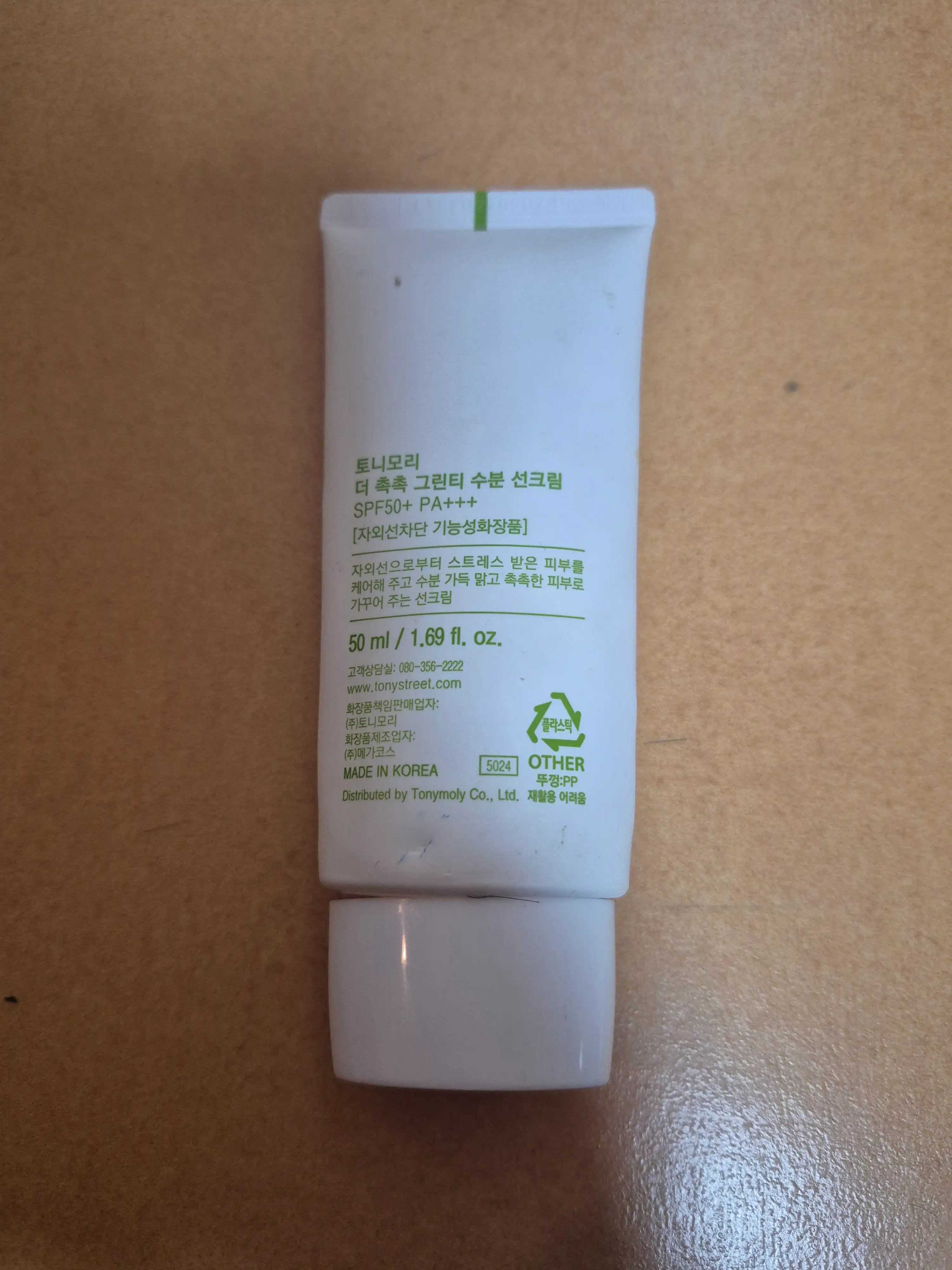 언니의파우치 리뷰 이미지 2 - [더 촉촉 그린티 수분 선크림]