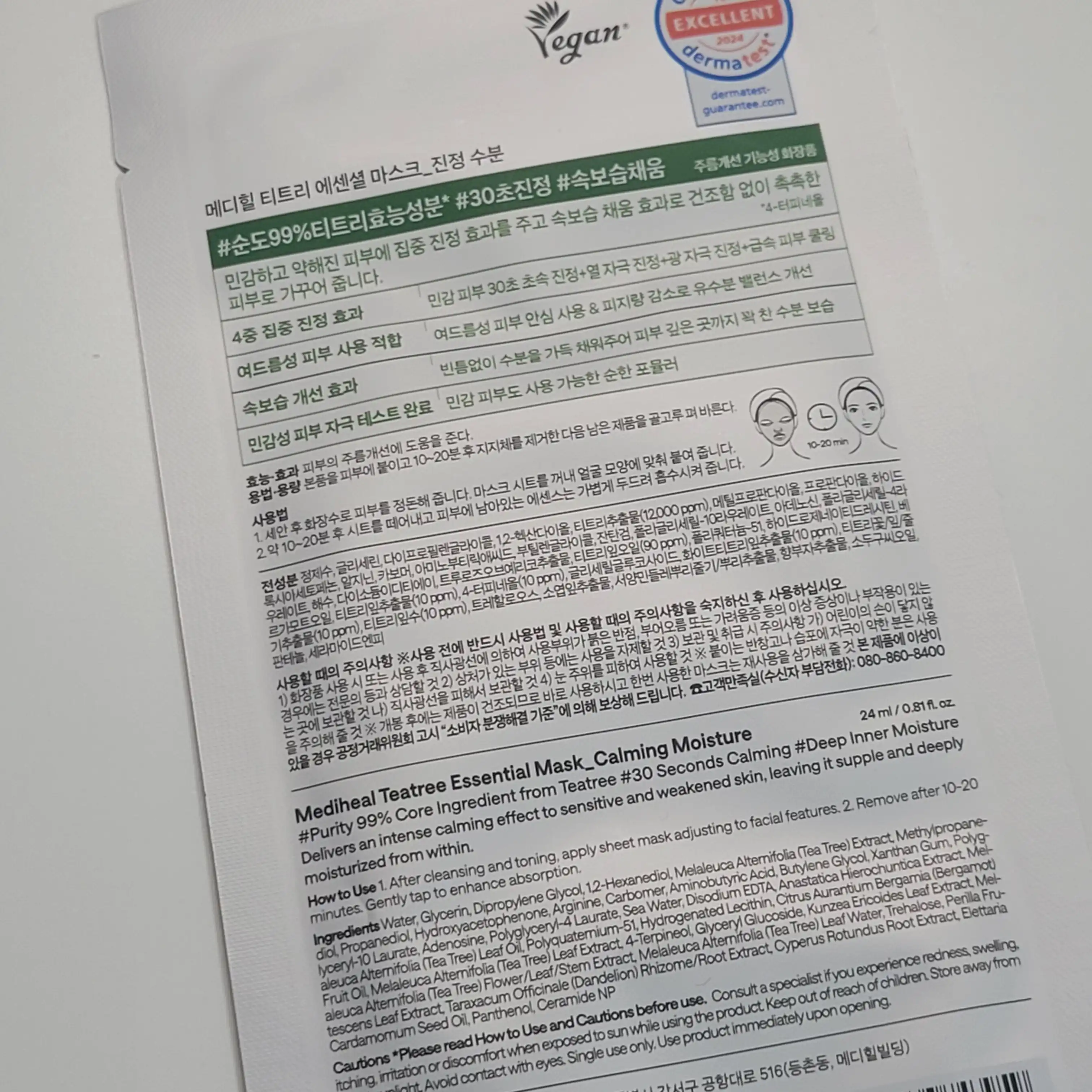 선택된 언니의파우치 리뷰 이미지 - [티트리 에센셜 마스크 진정 수분]