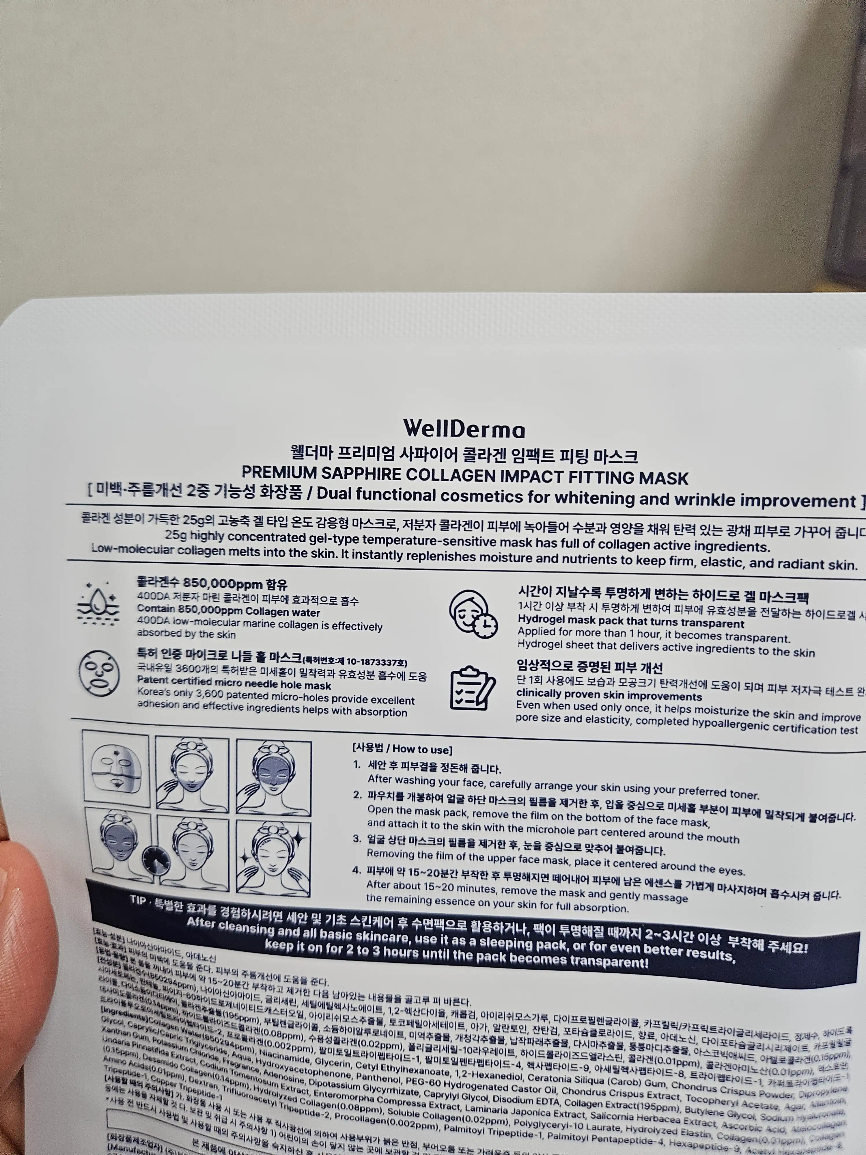 언니의파우치 리뷰 이미지 2 - [프리미엄 사파이어 콜라겐 임팩트 피팅 마스크]