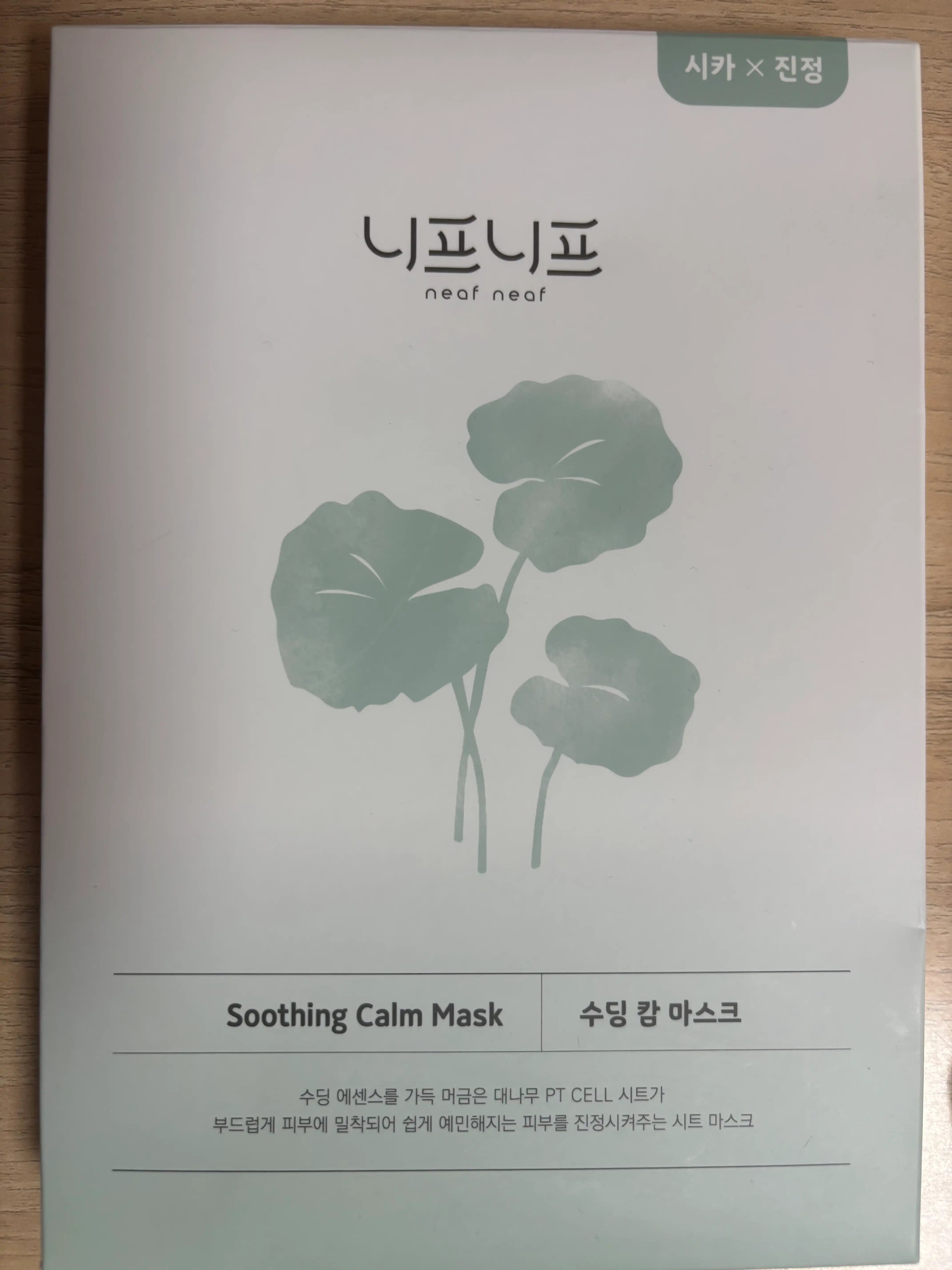 언니의파우치 리뷰 이미지 - [수딩 캄 마스크]