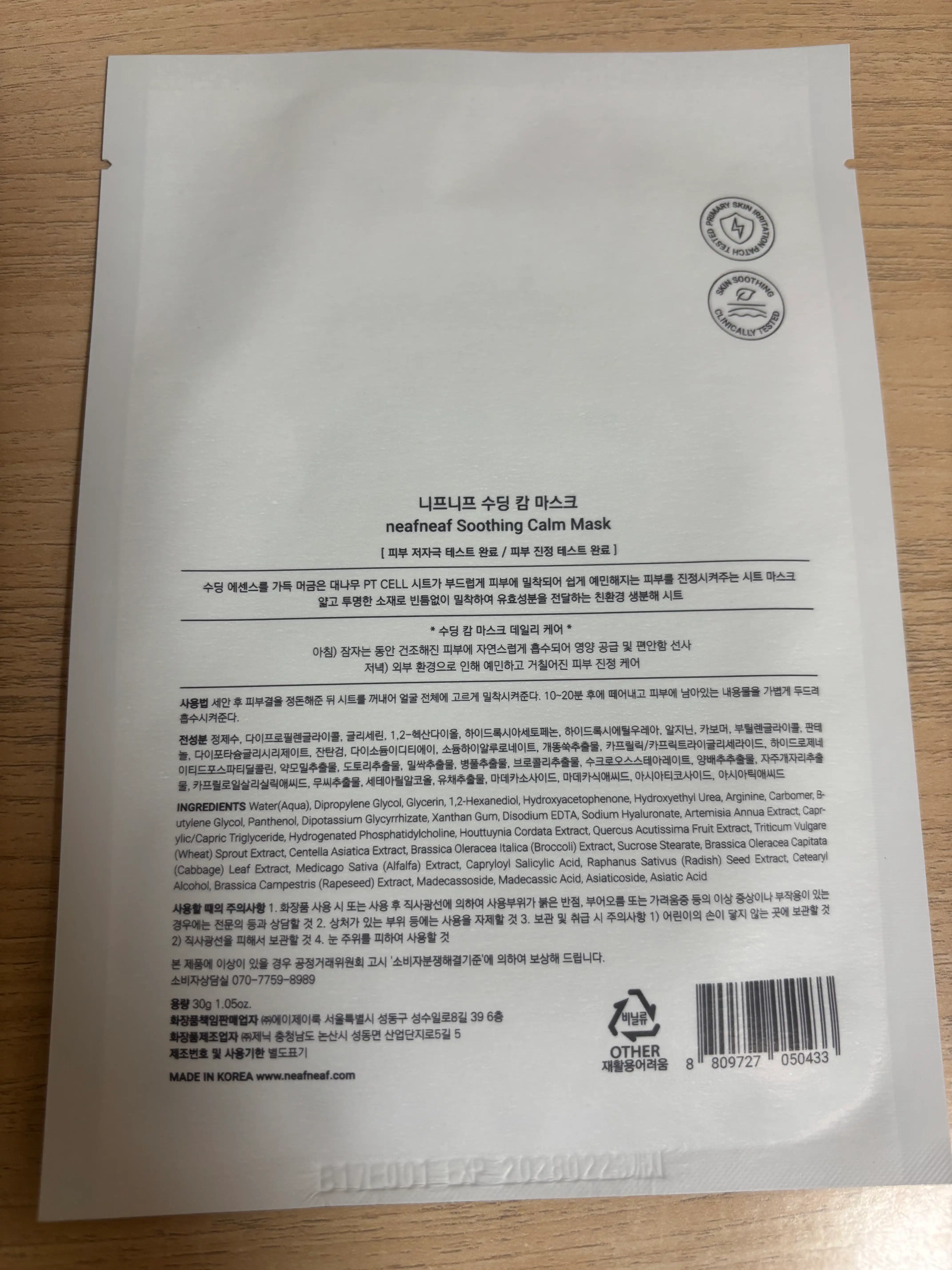 언니의파우치 리뷰 이미지 3 - [수딩 캄 마스크]