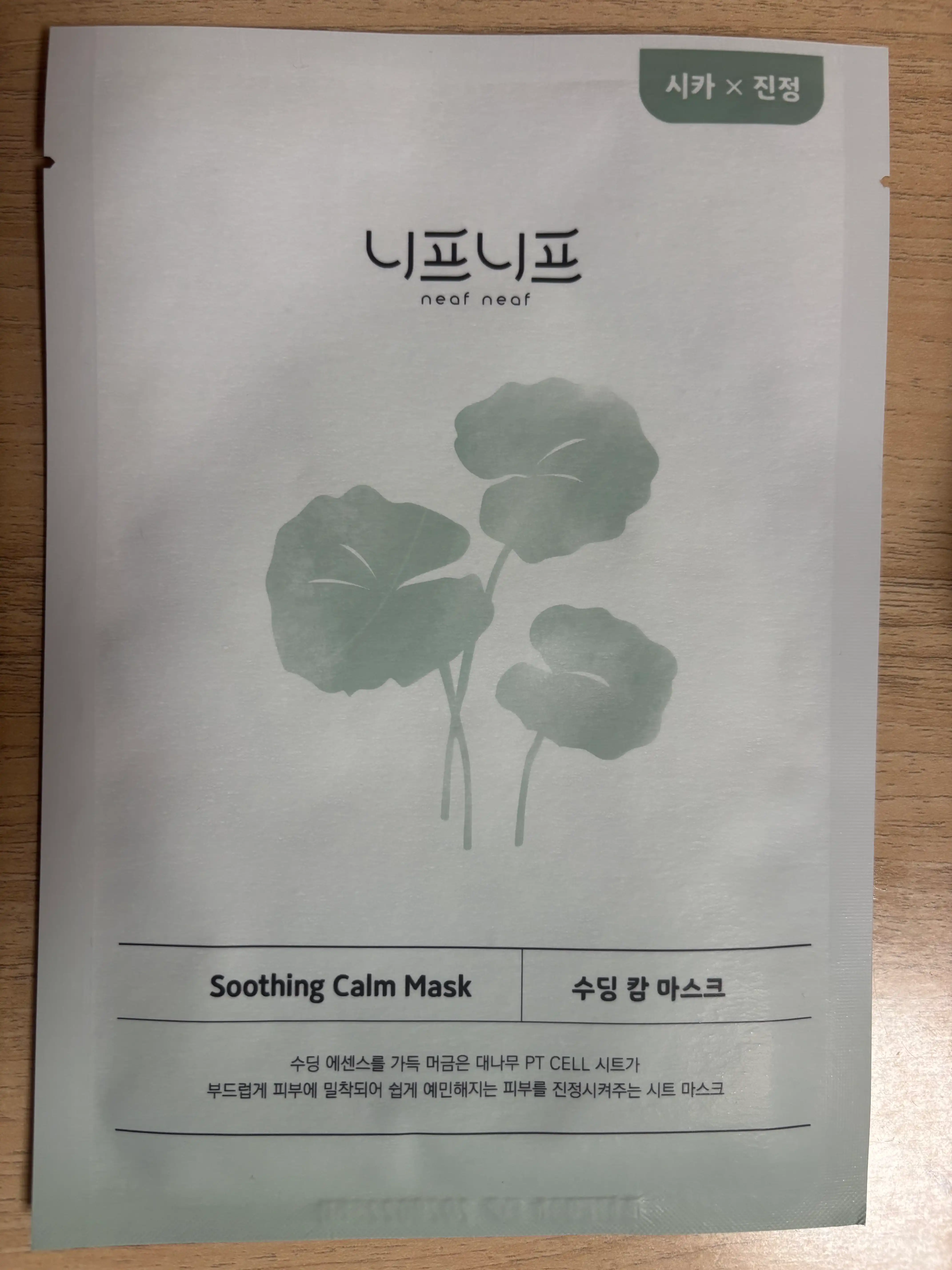 언니의파우치 리뷰 이미지 2 - [수딩 캄 마스크]