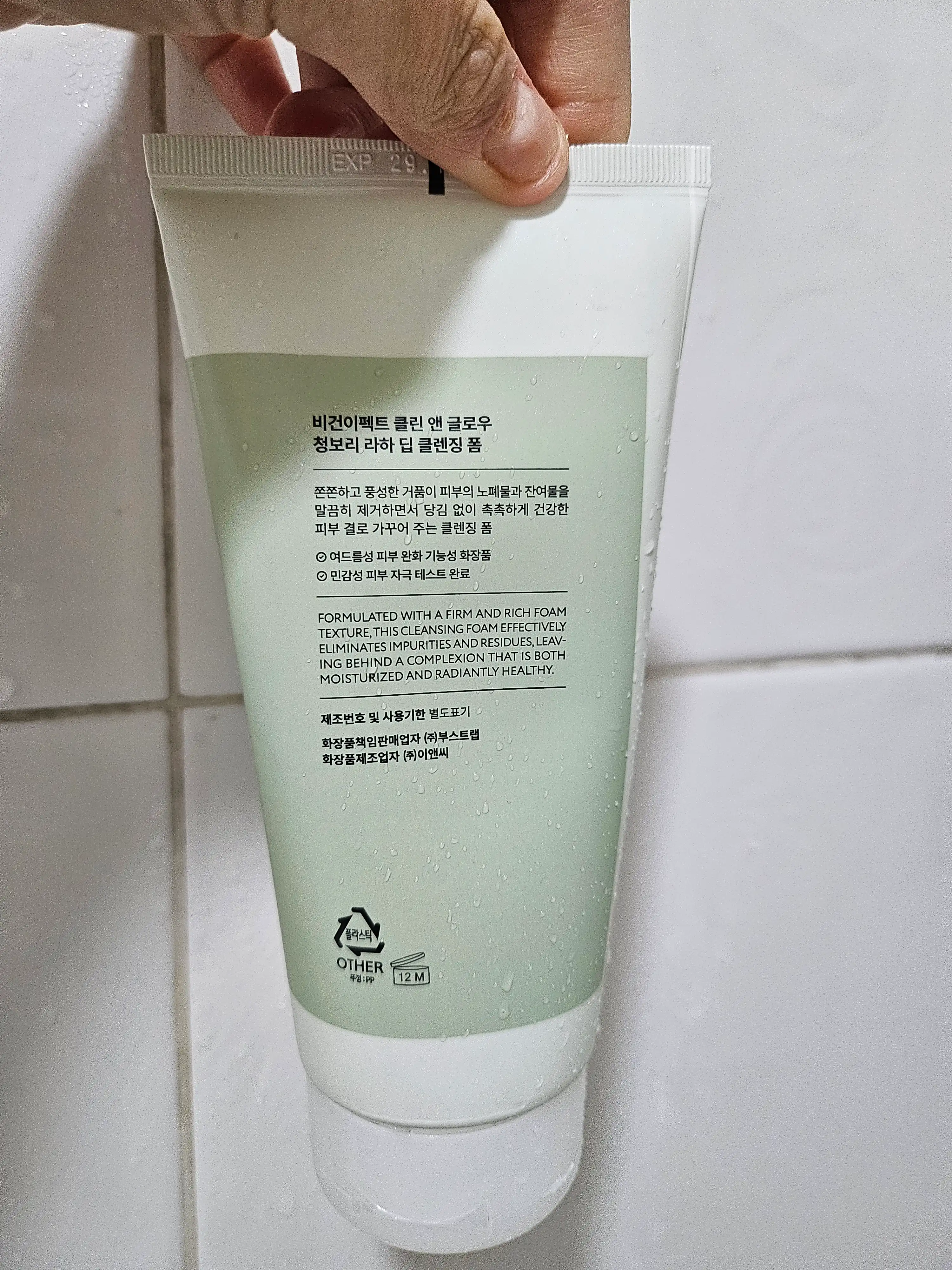 언니의파우치 리뷰 이미지 2 - [클린 앤 글로우 청보리 LHA 딥 클렌징 폼]
