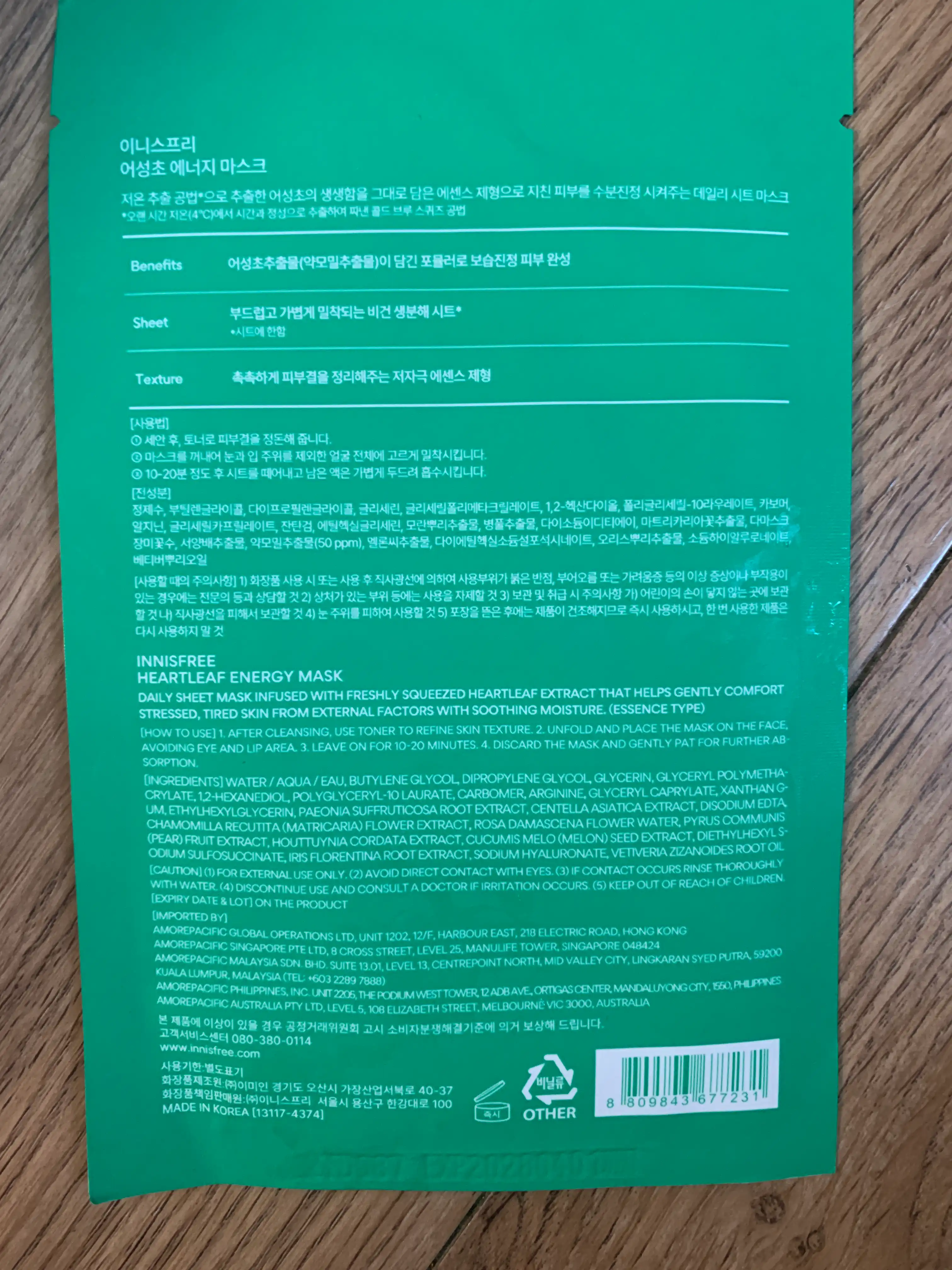 언니의파우치 리뷰 이미지 3 - [에너지 마스크 [어성초]]