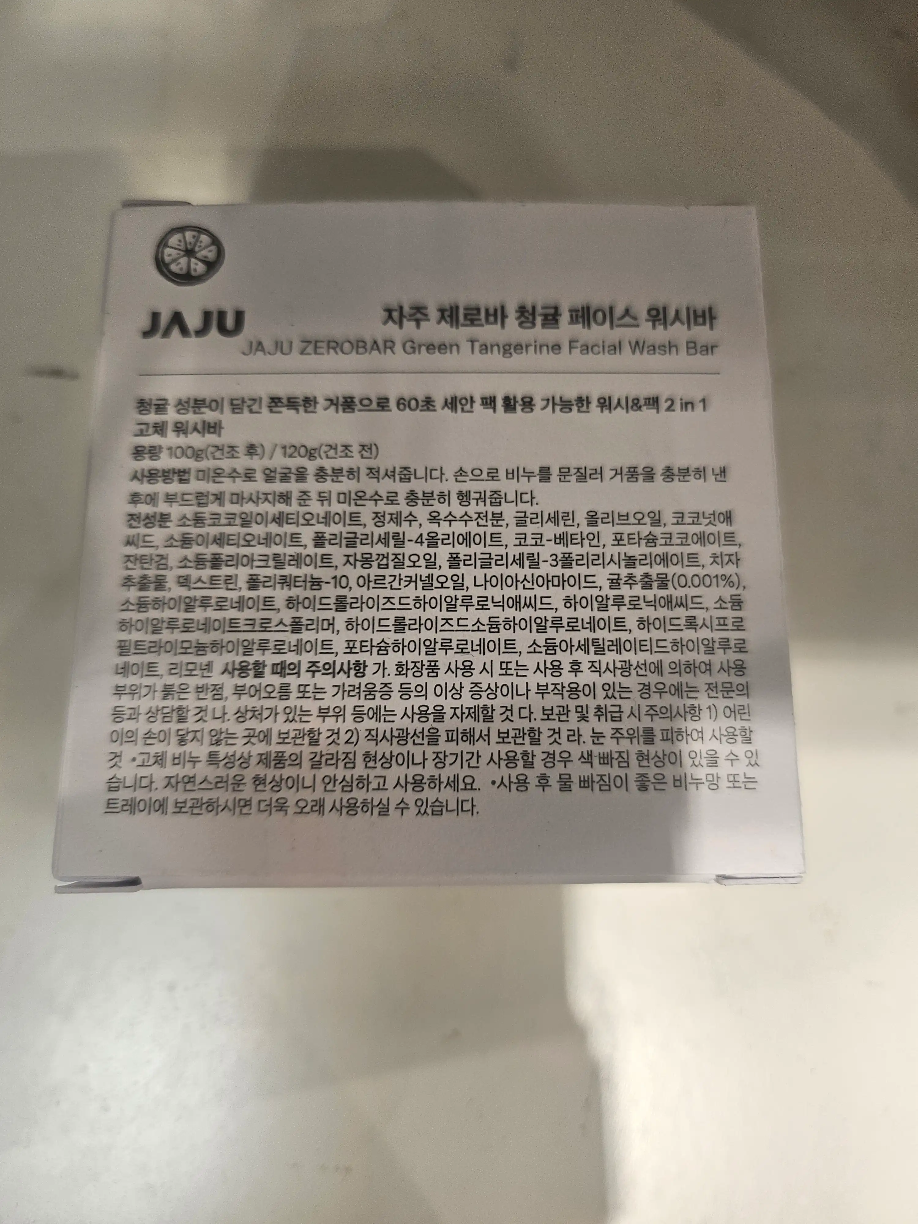 언니의파우치 리뷰 이미지 2 - [제로바 청귤 페이스 워시바]