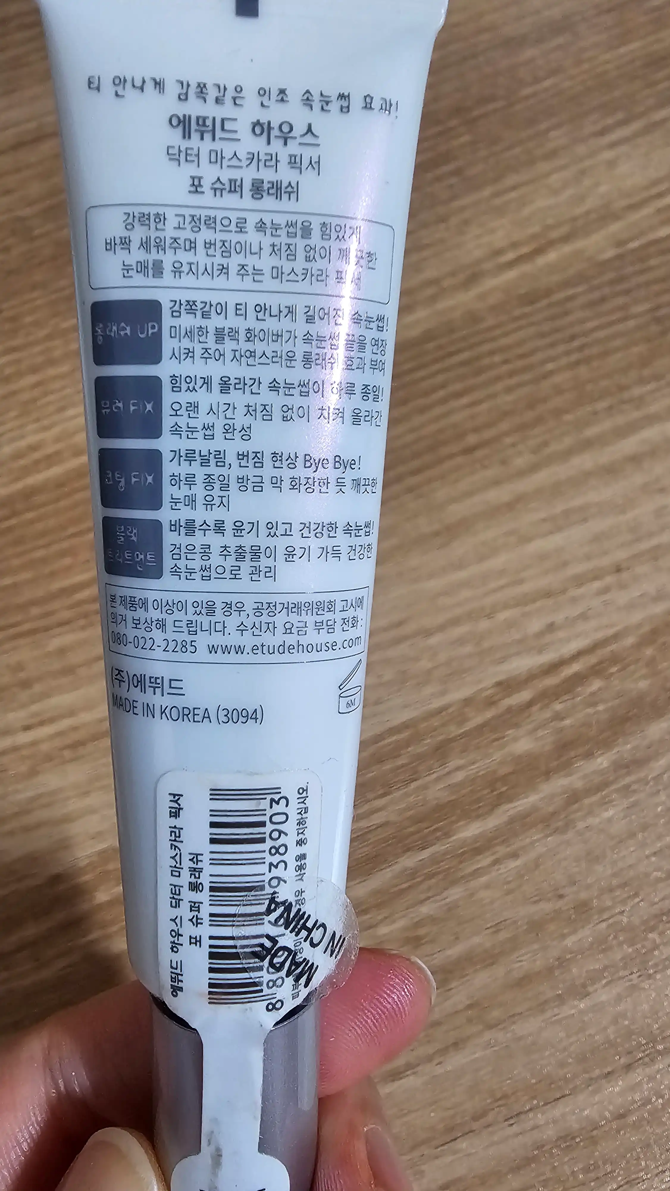 언니의파우치 리뷰 이미지 - [닥터마스카라 픽서 포 슈퍼 롱래쉬]