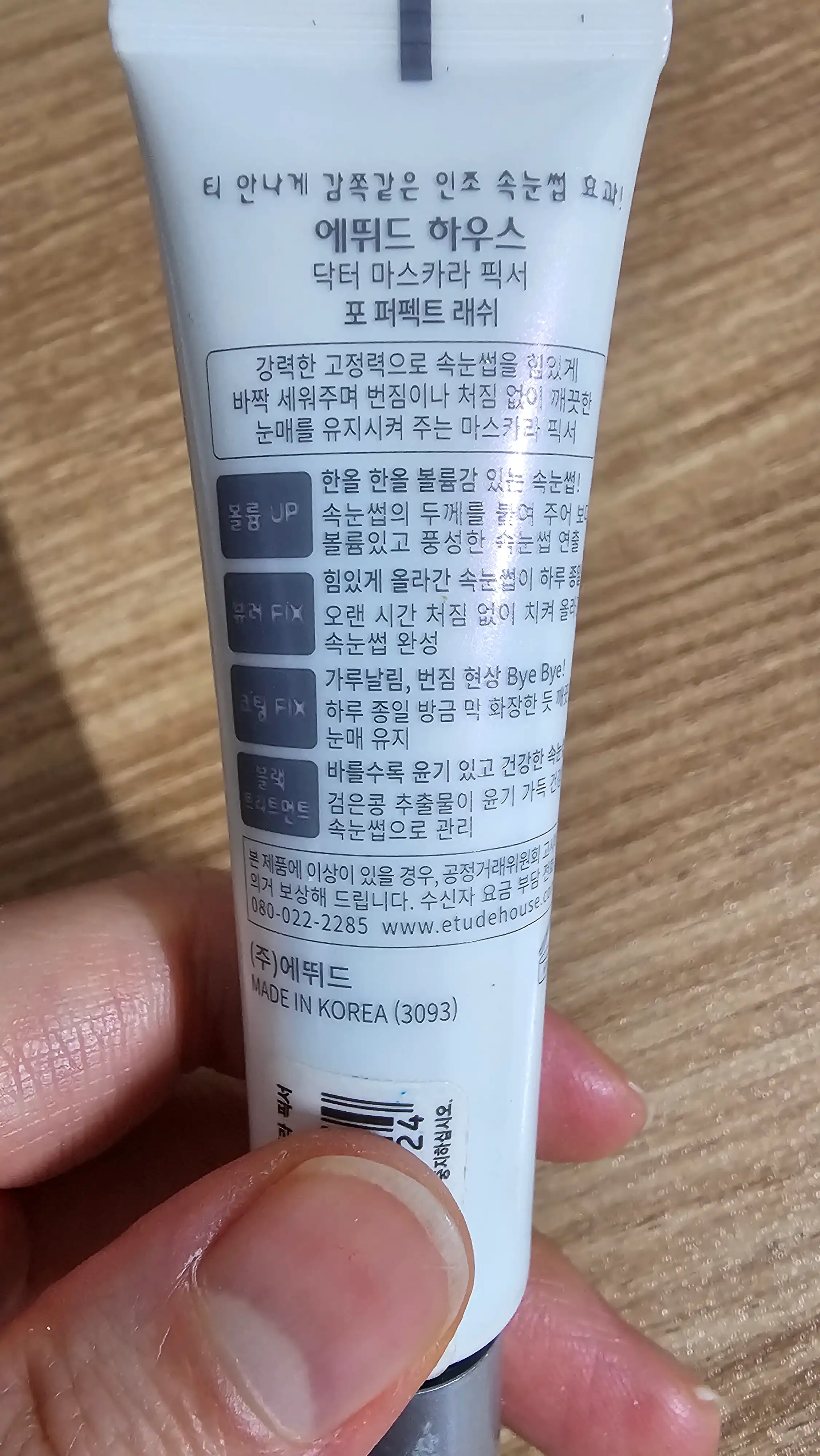 언니의파우치 리뷰 이미지 - [닥터마스카라 픽서 포 퍼펙트 래쉬]