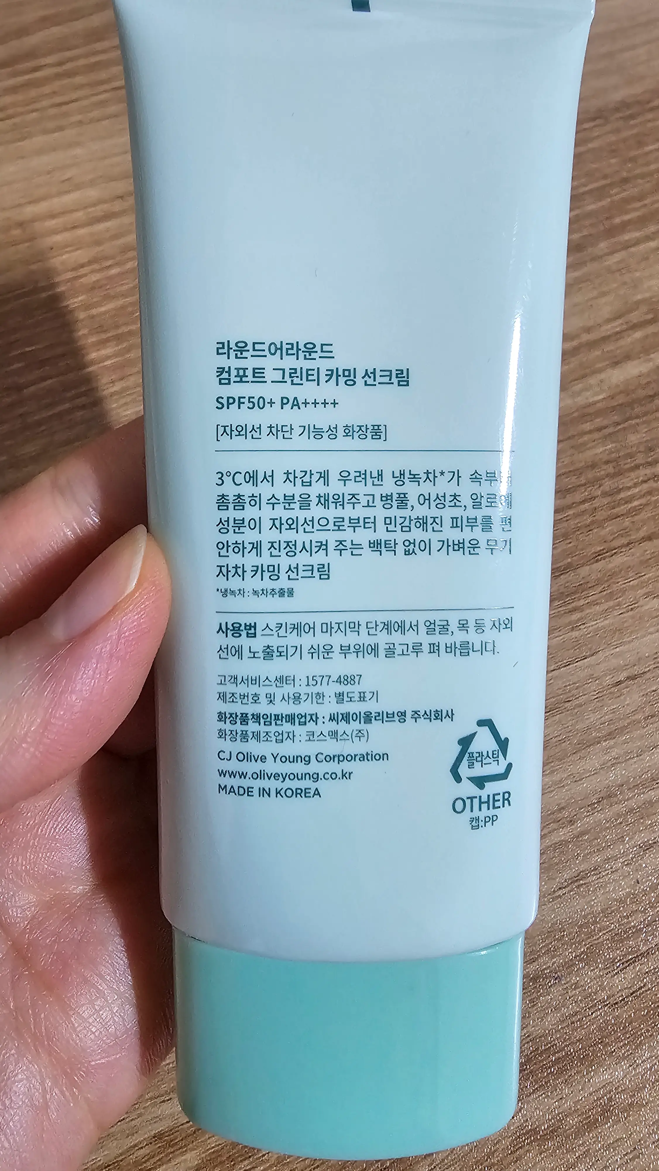 선택된 언니의파우치 리뷰 이미지 - [컴포트 그린티 카밍 선크림]