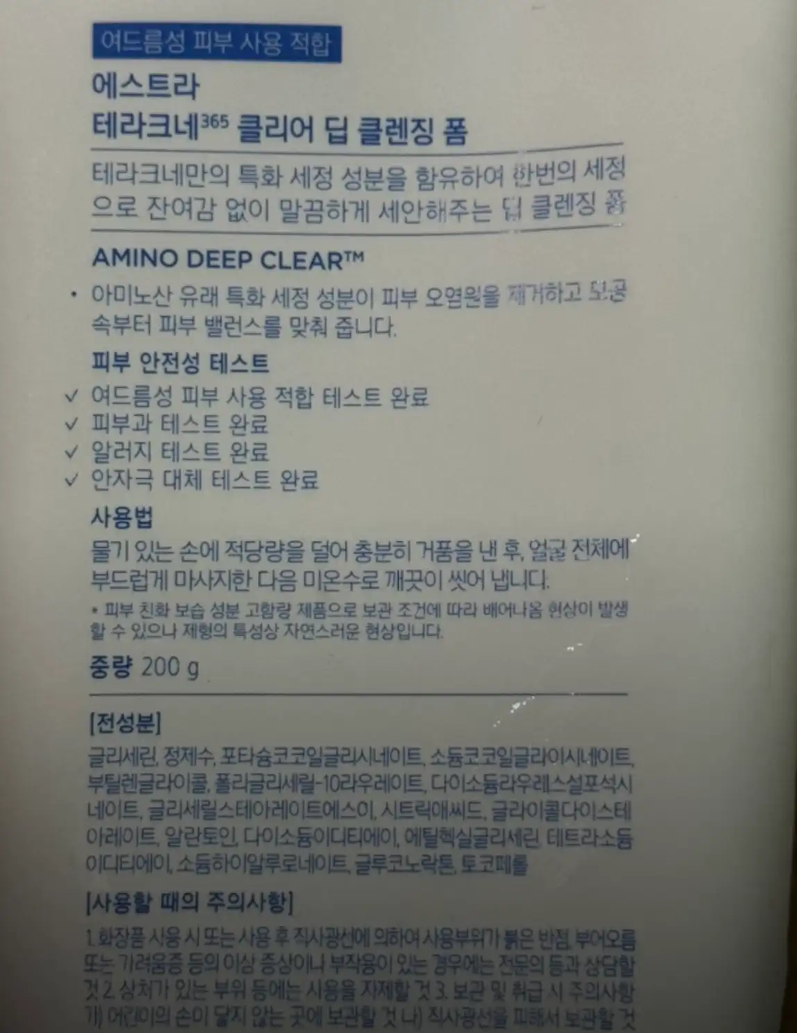 언니의파우치 리뷰 이미지 2 - [테라크네365 클리어 딥 클렌징 폼]