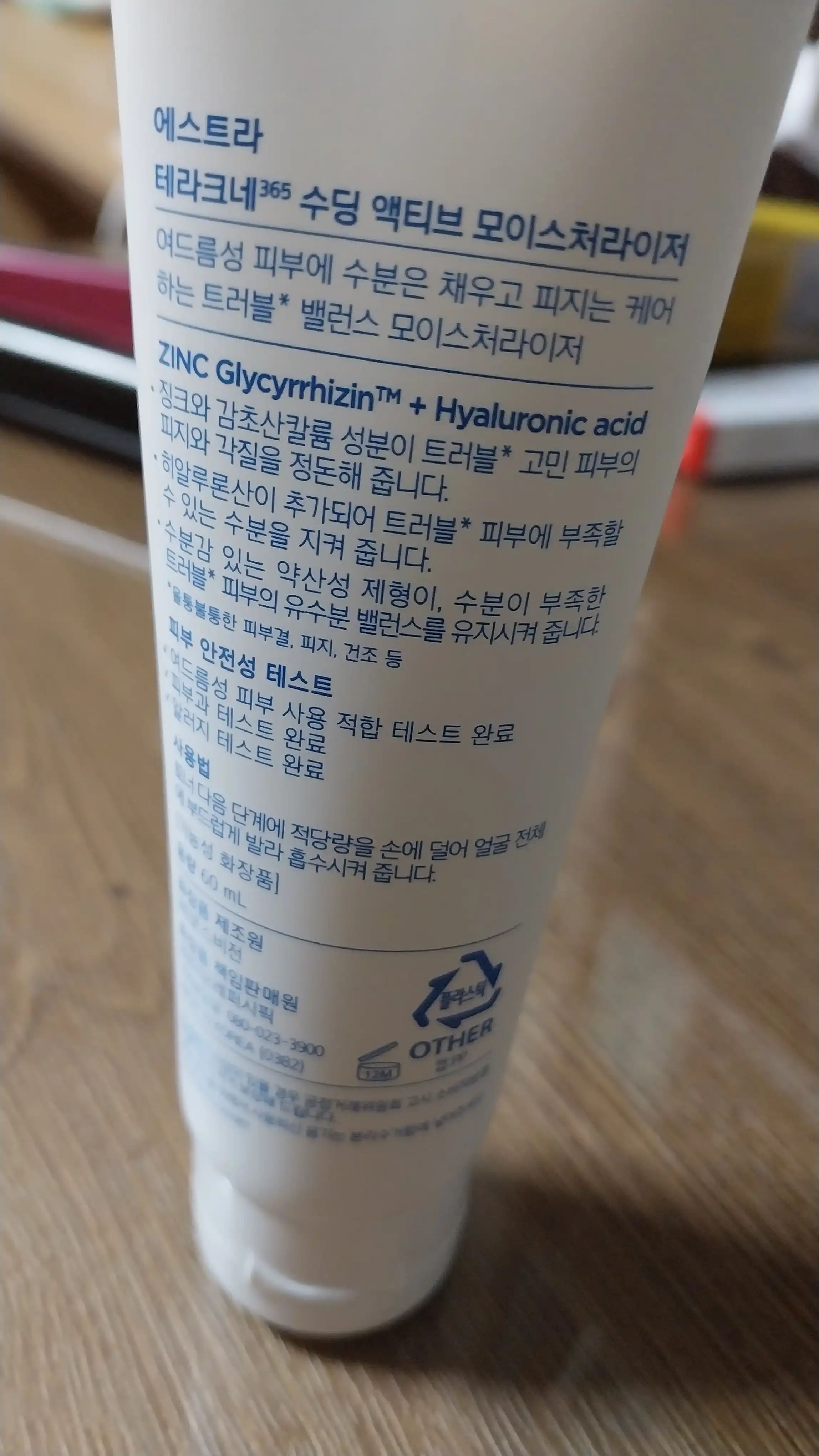 언니의파우치 리뷰 이미지 2 - [테라크네365 수딩 액티브 모이스처라이저]