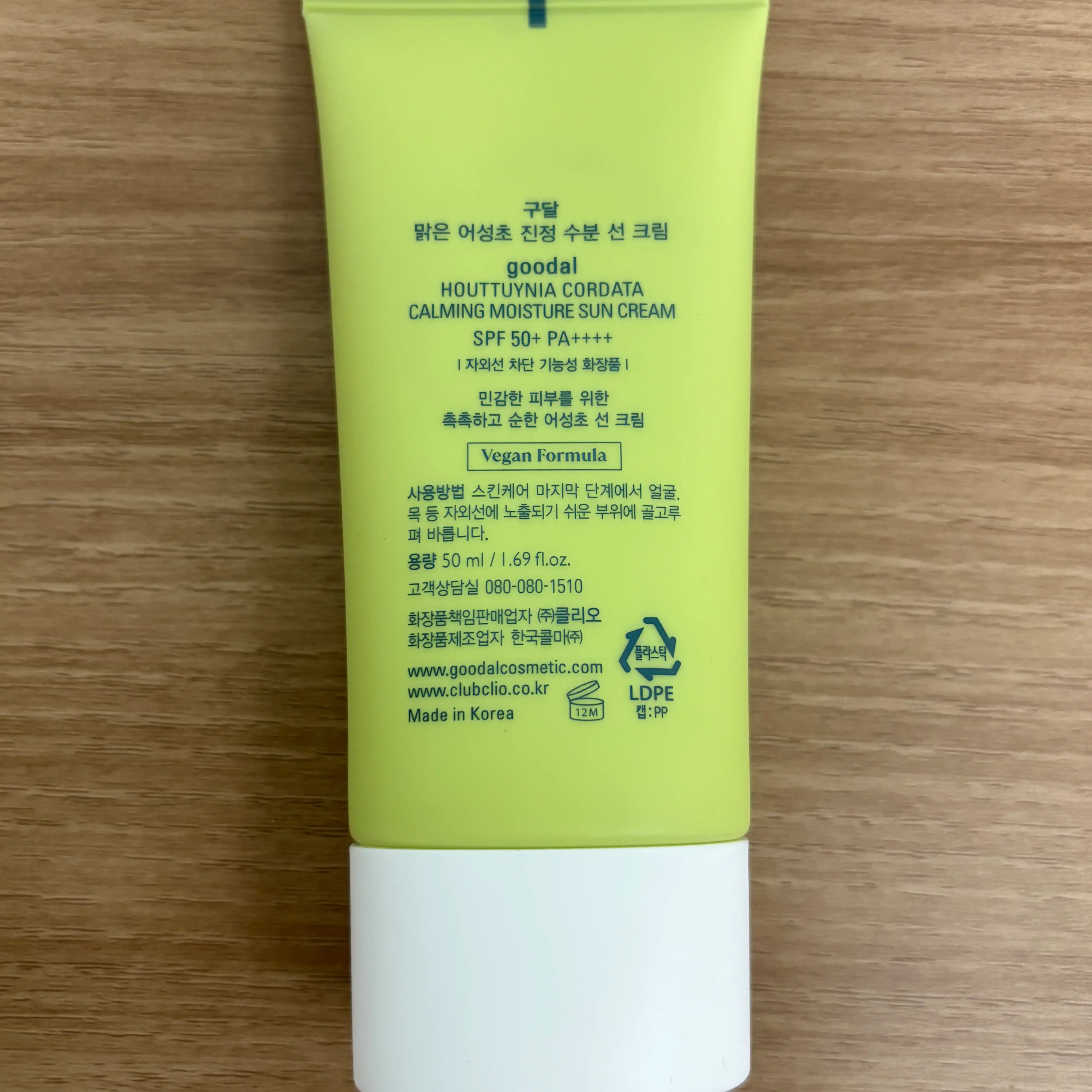 언니의파우치 리뷰 이미지 2 - [맑은 어성초 진정 수분 선크림]