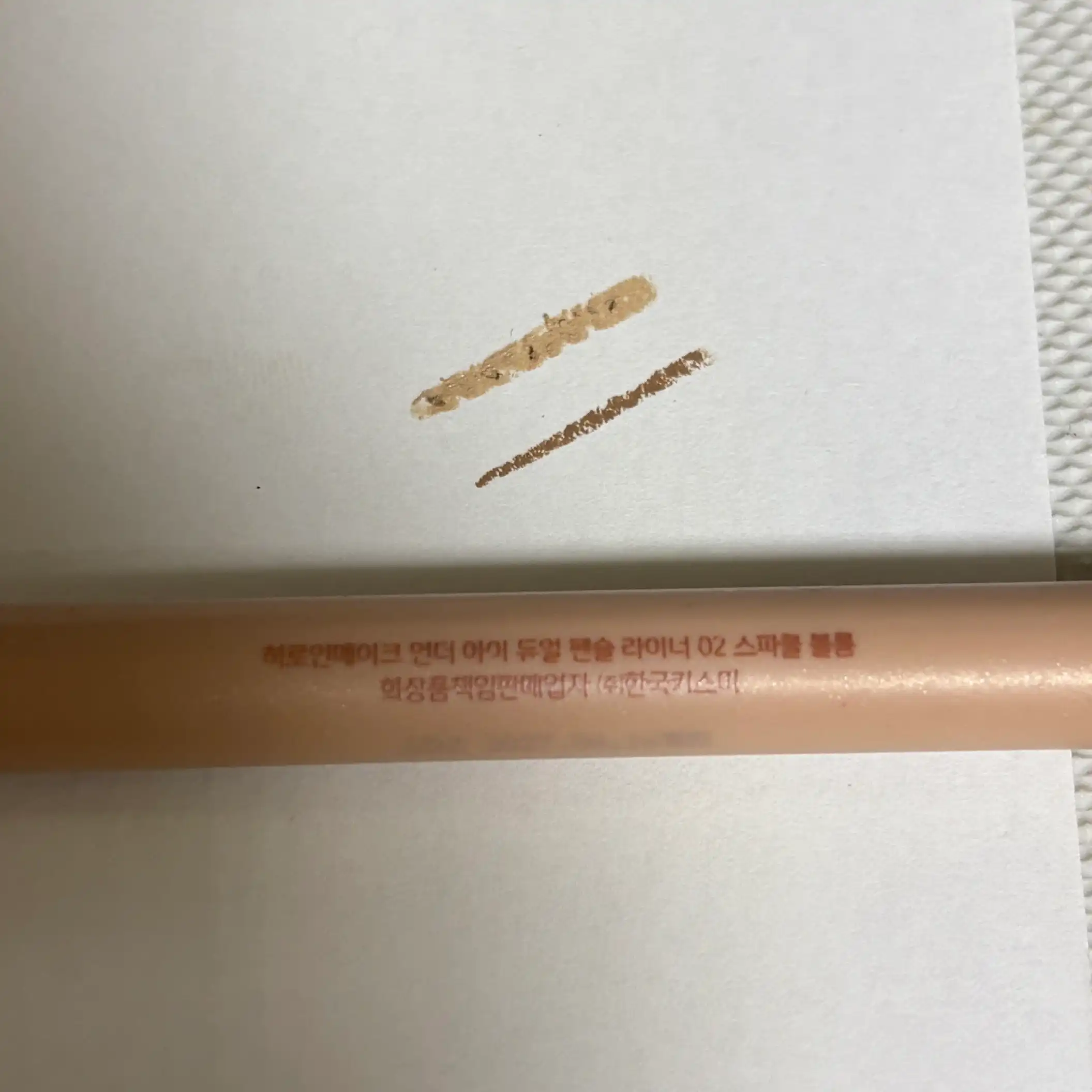 언니의파우치 리뷰 이미지 2 - [히로인 메이크 언더 아이 듀얼 펜슬 라이너]