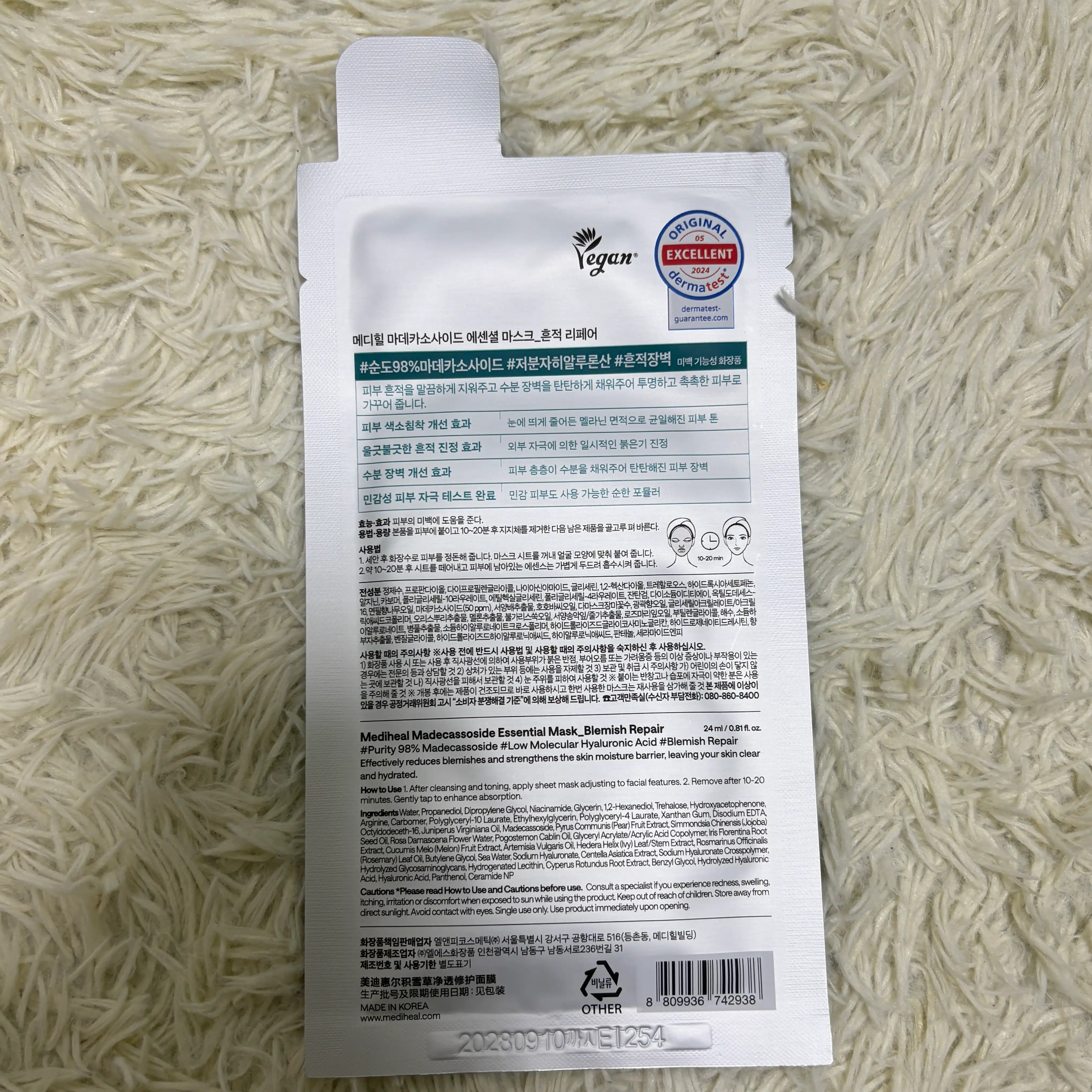 언니의파우치 리뷰 이미지 2 - [마데카소사이드 에센셜 마스크 흔적 리페어]