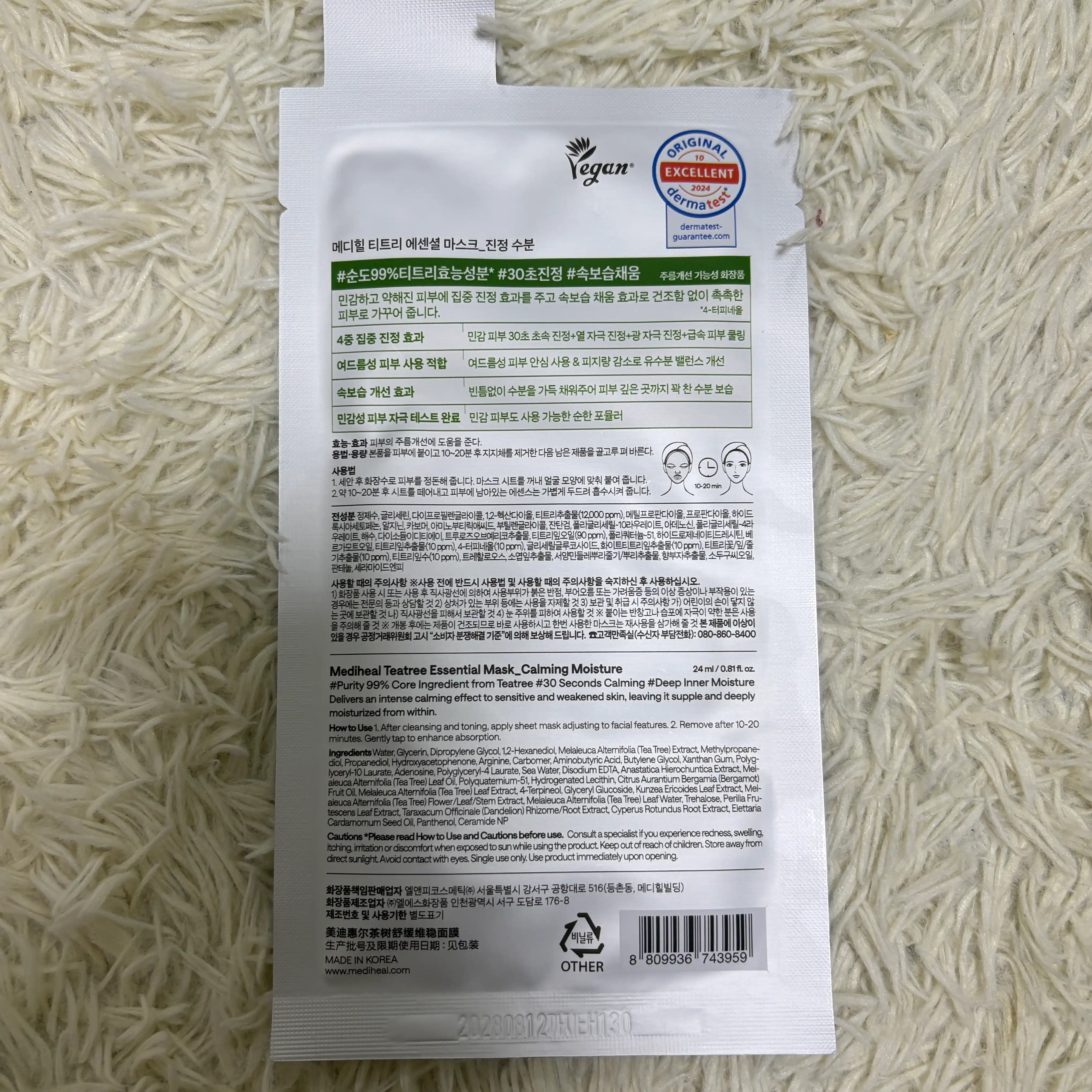 언니의파우치 리뷰 이미지 2 - [티트리 에센셜 마스크 진정 수분]