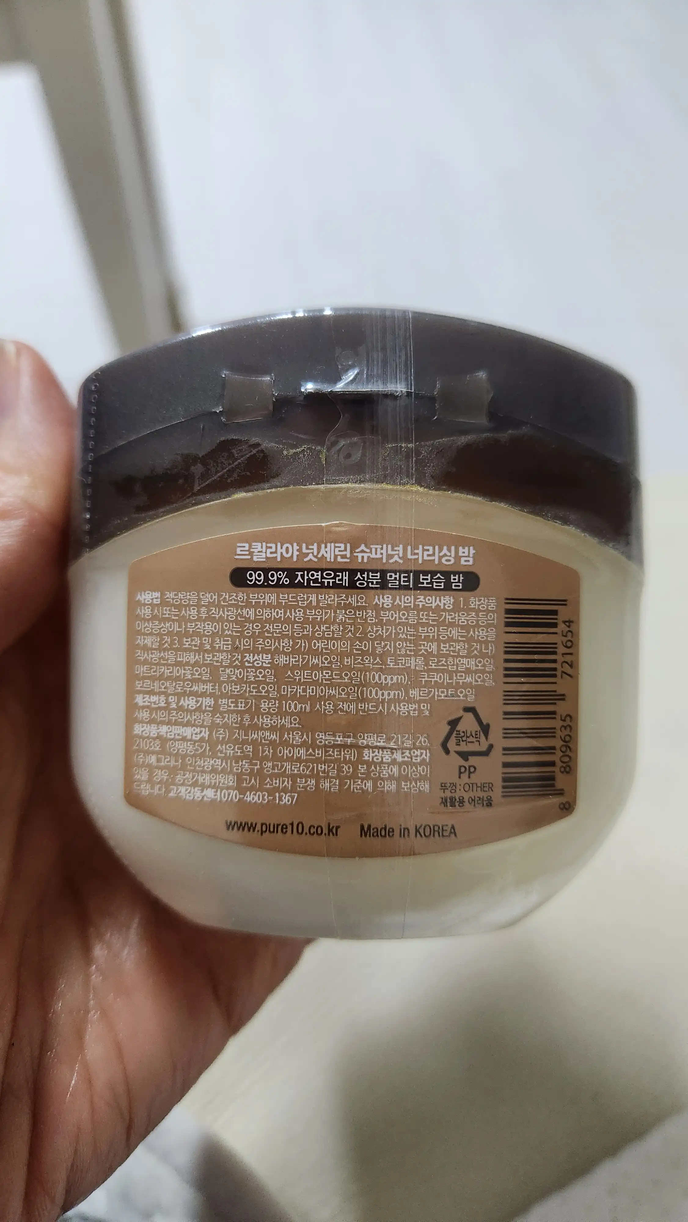 언니의파우치 리뷰 이미지 2 - [슈퍼 넛 너리싱 밤]