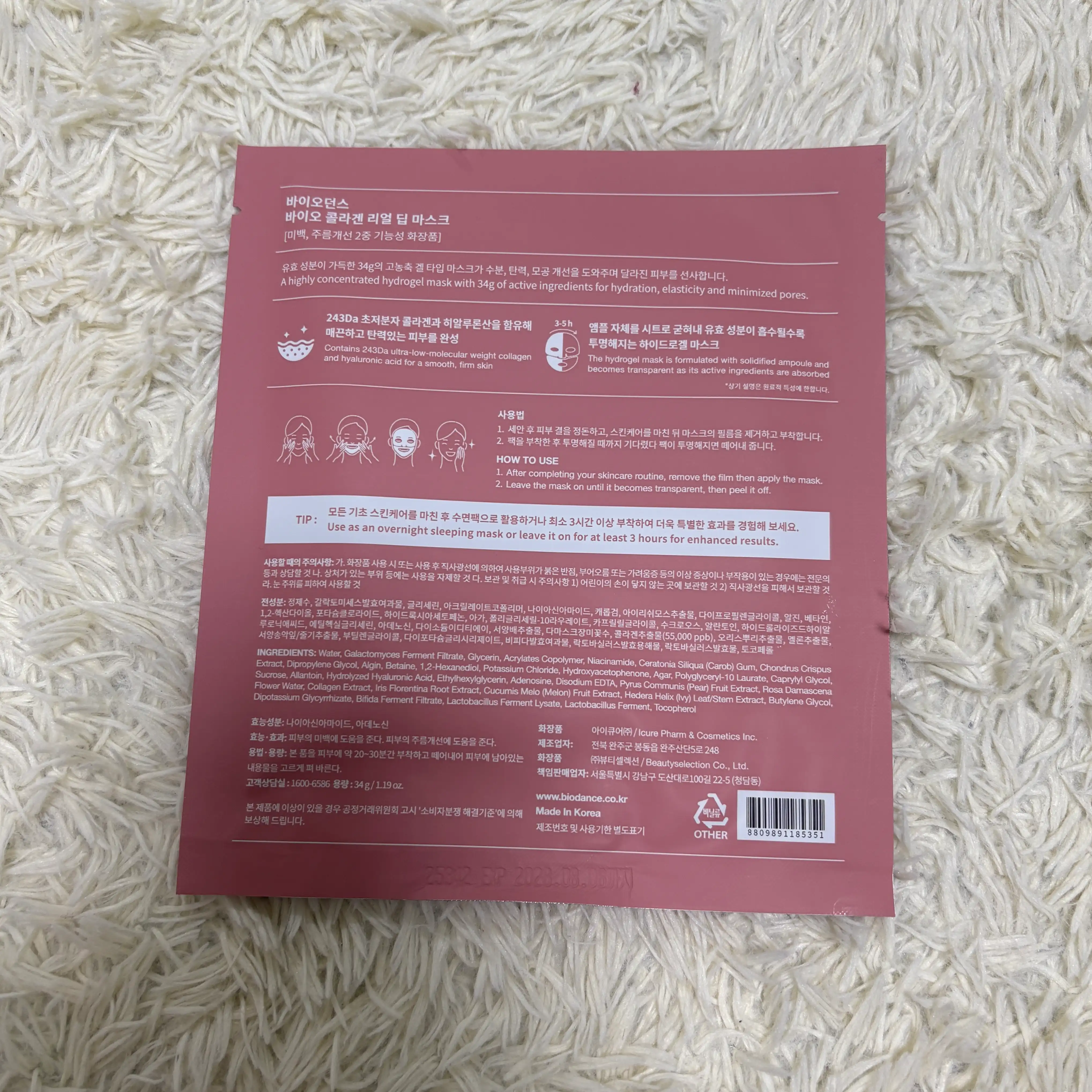 언니의파우치 리뷰 이미지 2 - [바이오 콜라겐 리얼 딥 마스크]