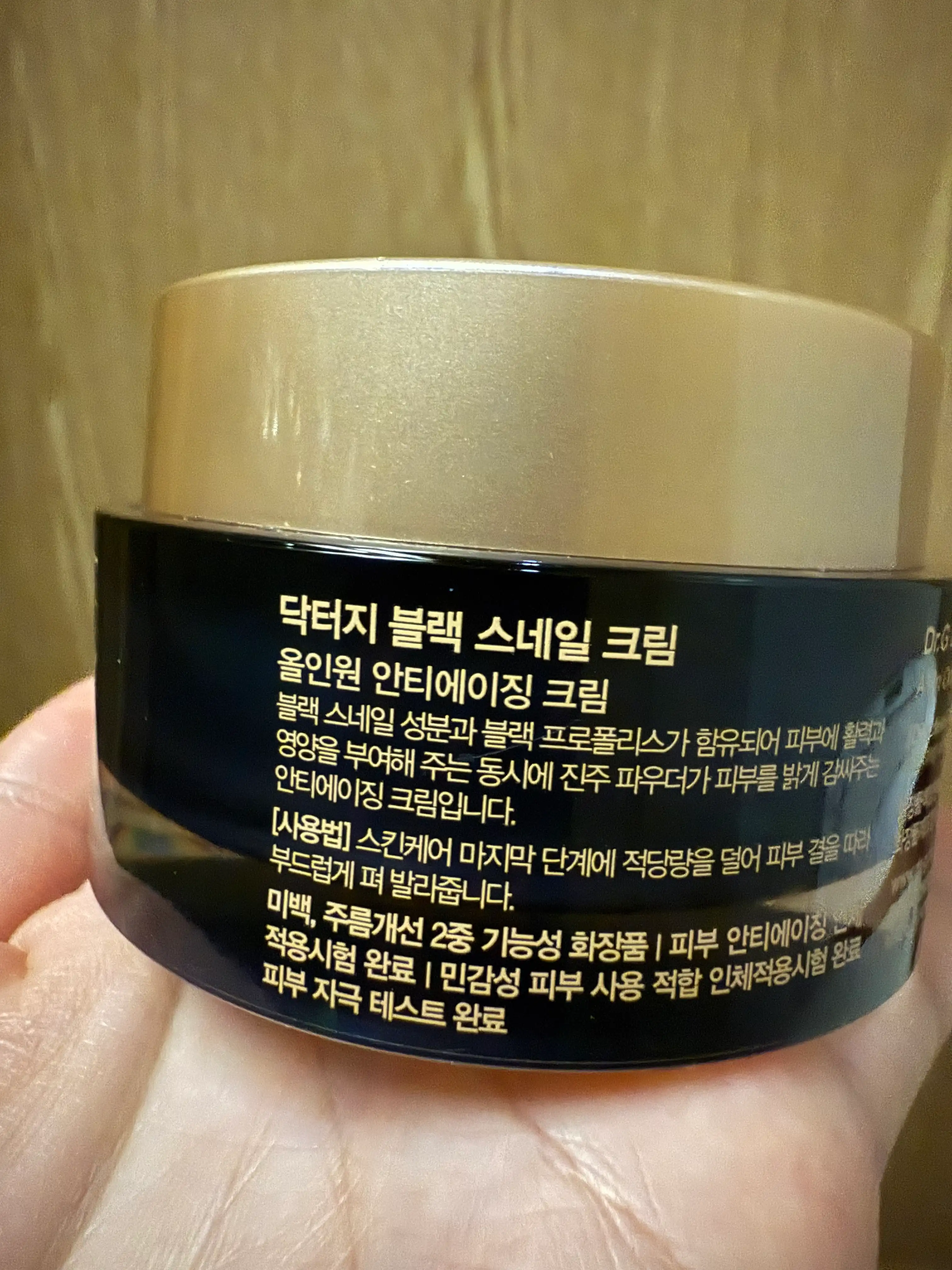 블랙 스네일 크림