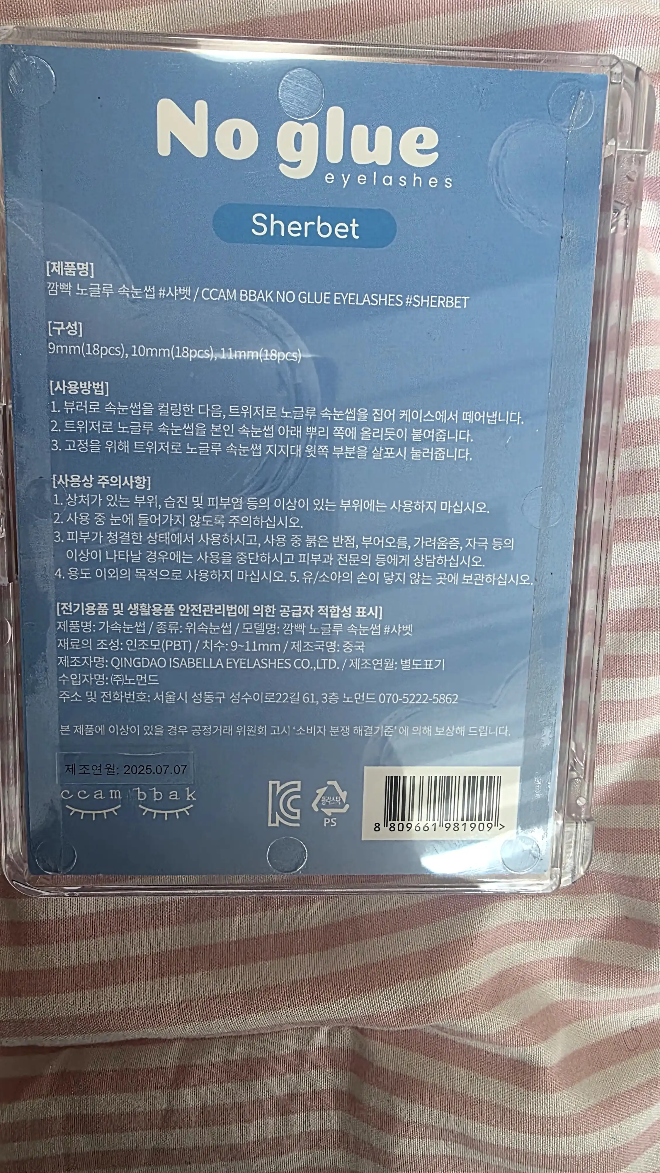 언니의파우치 리뷰 이미지 2 - [노글루 속눈썹 샤벳]