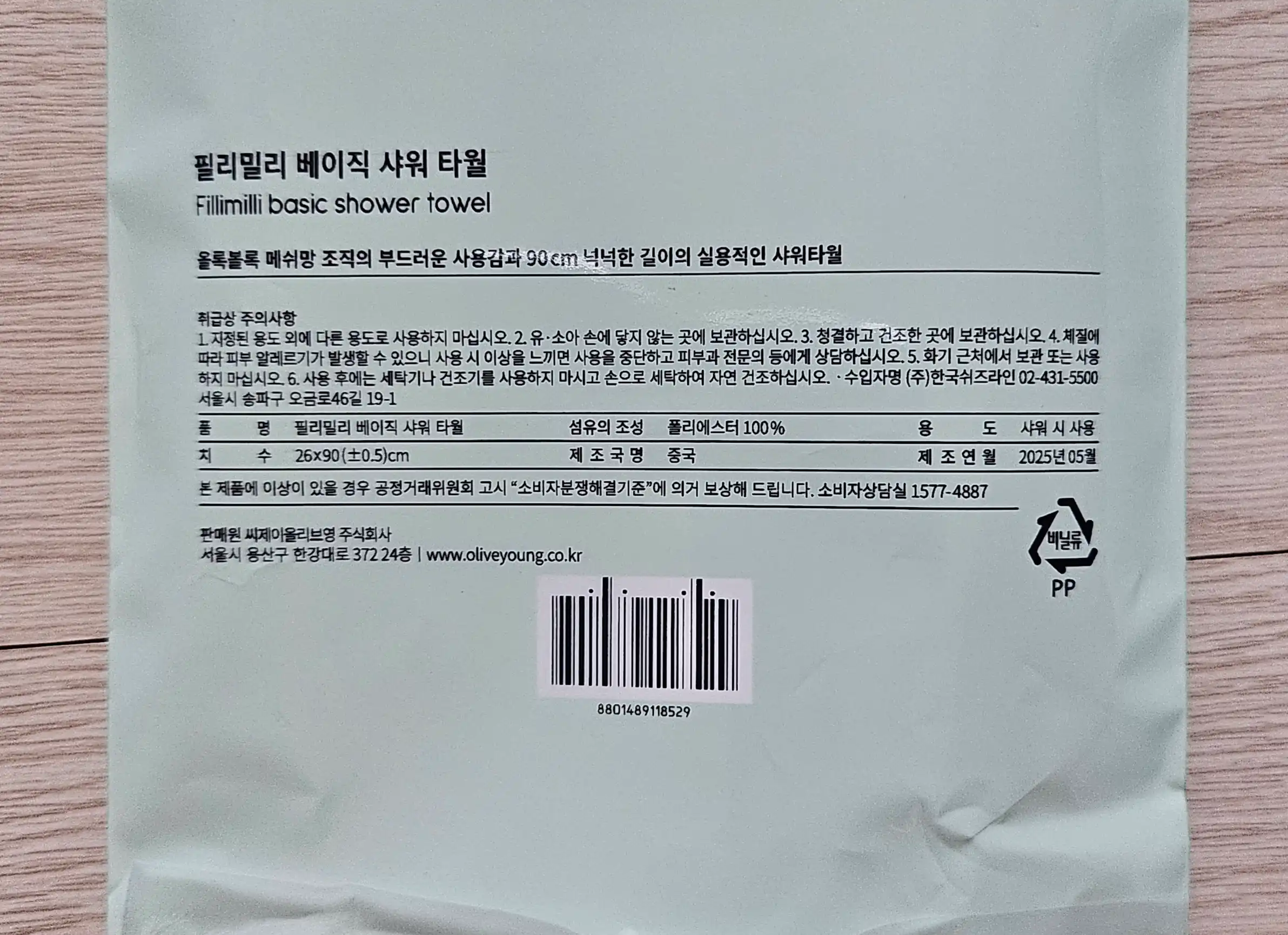 언니의파우치 리뷰 이미지 2 - [베이직 샤워타월]